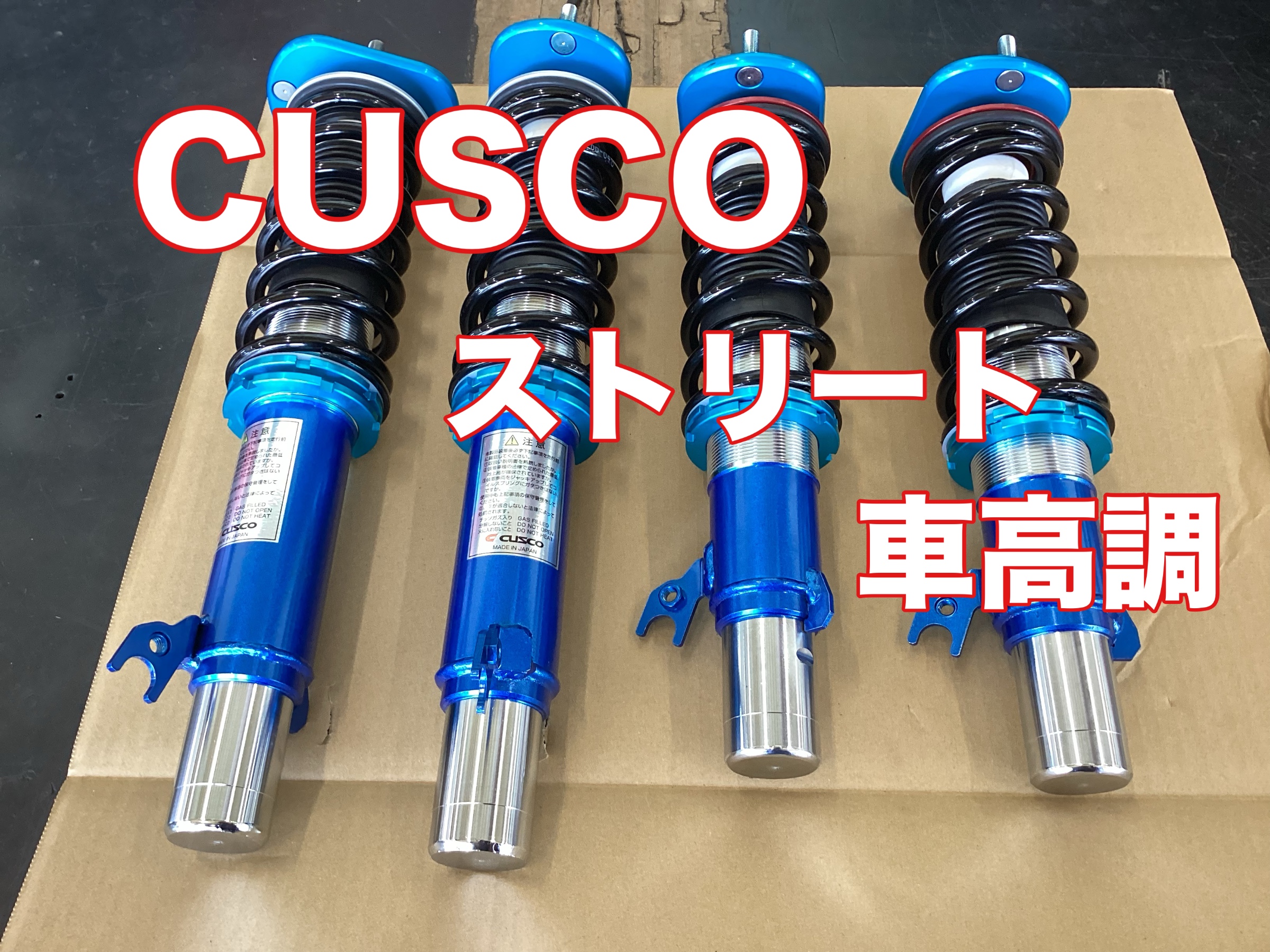 ホンダ　ビート　PP1　CUSCO ネジ式　車高調 st_blue-maint.jpg