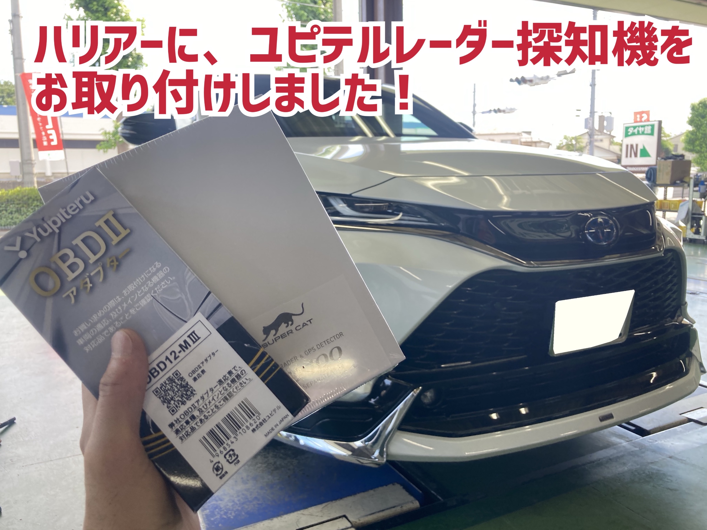 トヨタ・ハリアー・AXUP85】 レーダー取り付け | 店舗おススメ トヨタ・ハリアー・AXUP85】 レーダー取り付け | 店舗おススメ