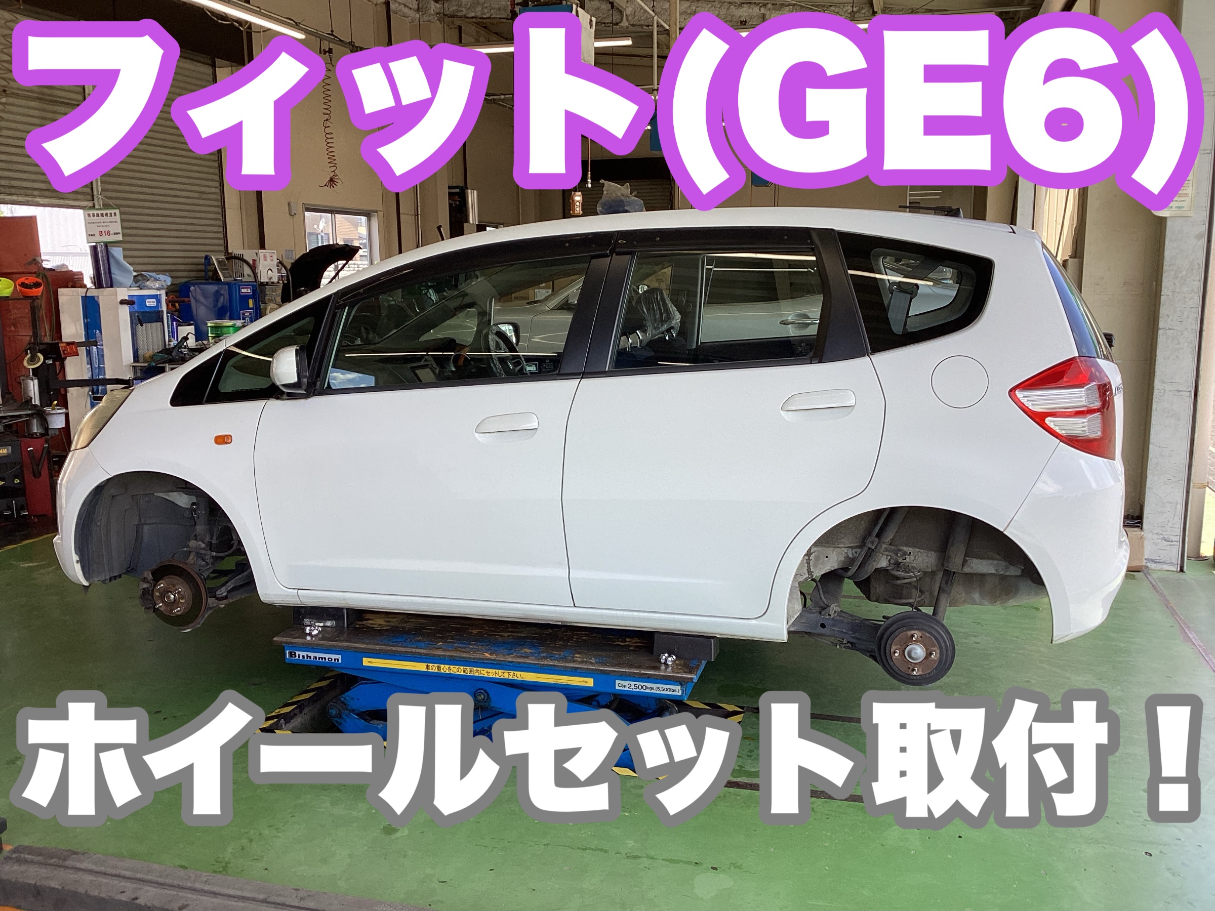フィット(GE6)ホイールセット取付! | 店舗おススメ情報 フィット(GE6)ホイールセット取付! | 店舗おススメ情報