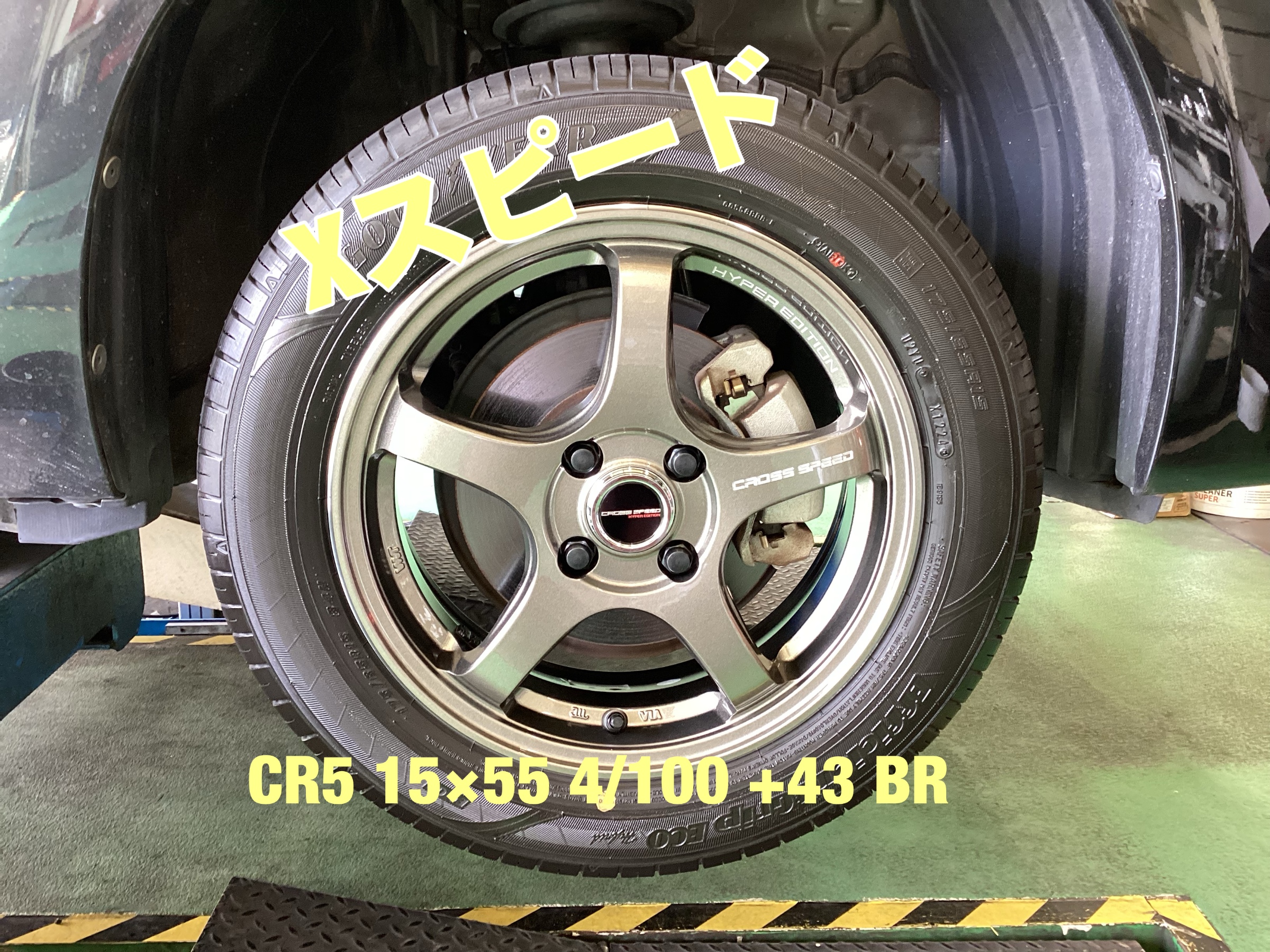 Xスピード　CR5 15×55 4/100 ＋43BR