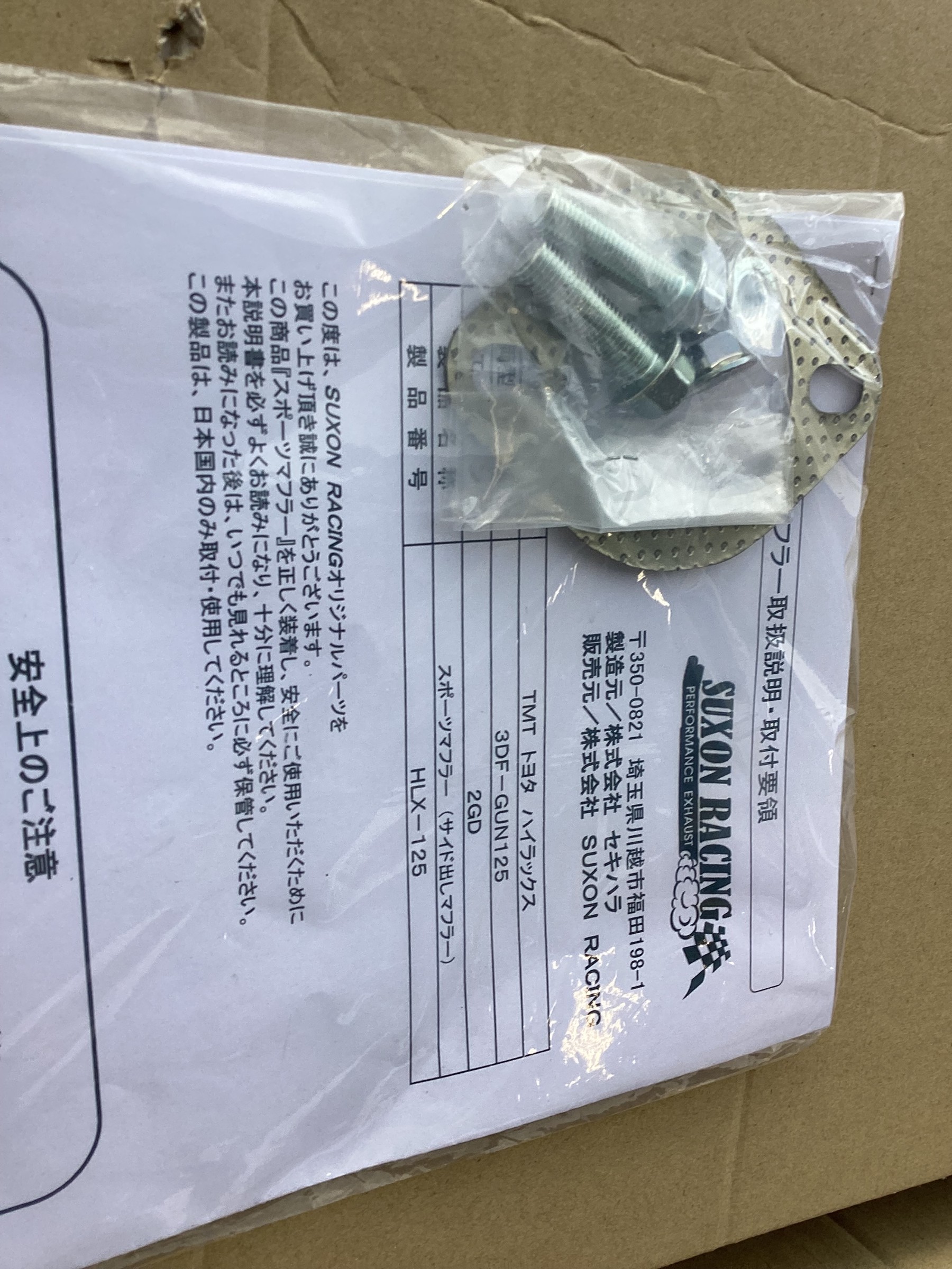 ハイラックス SUXON RACING サイド出しマフラー取り付け