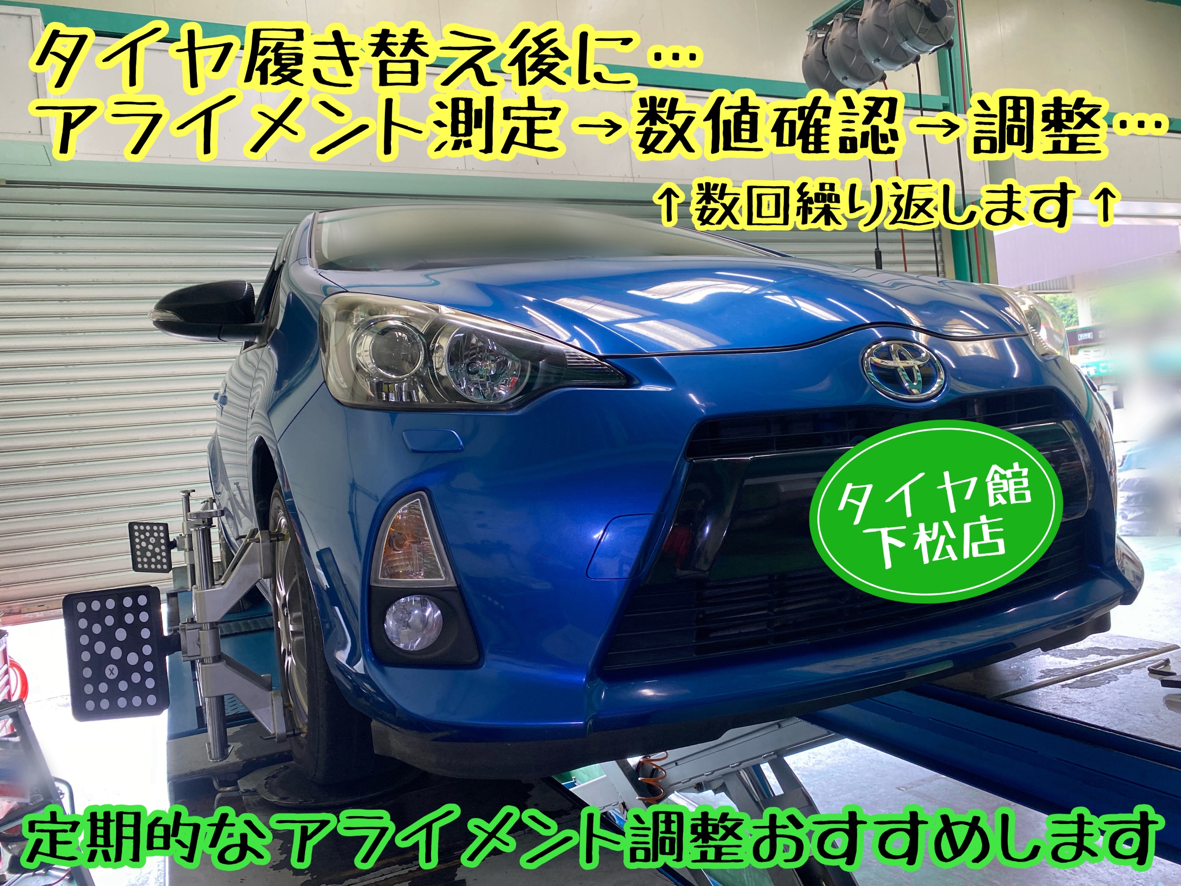 　　ブリヂストン　タイヤ館下松　タイヤ交換　アルミホイール　オイル交換　バッテリー交換　ワイパー交換　エアコンフィルター交換　アライメント調整　国産車　輸入車　下松市　周南市　徳山　柳井　熊毛　光　玖珂　周東
