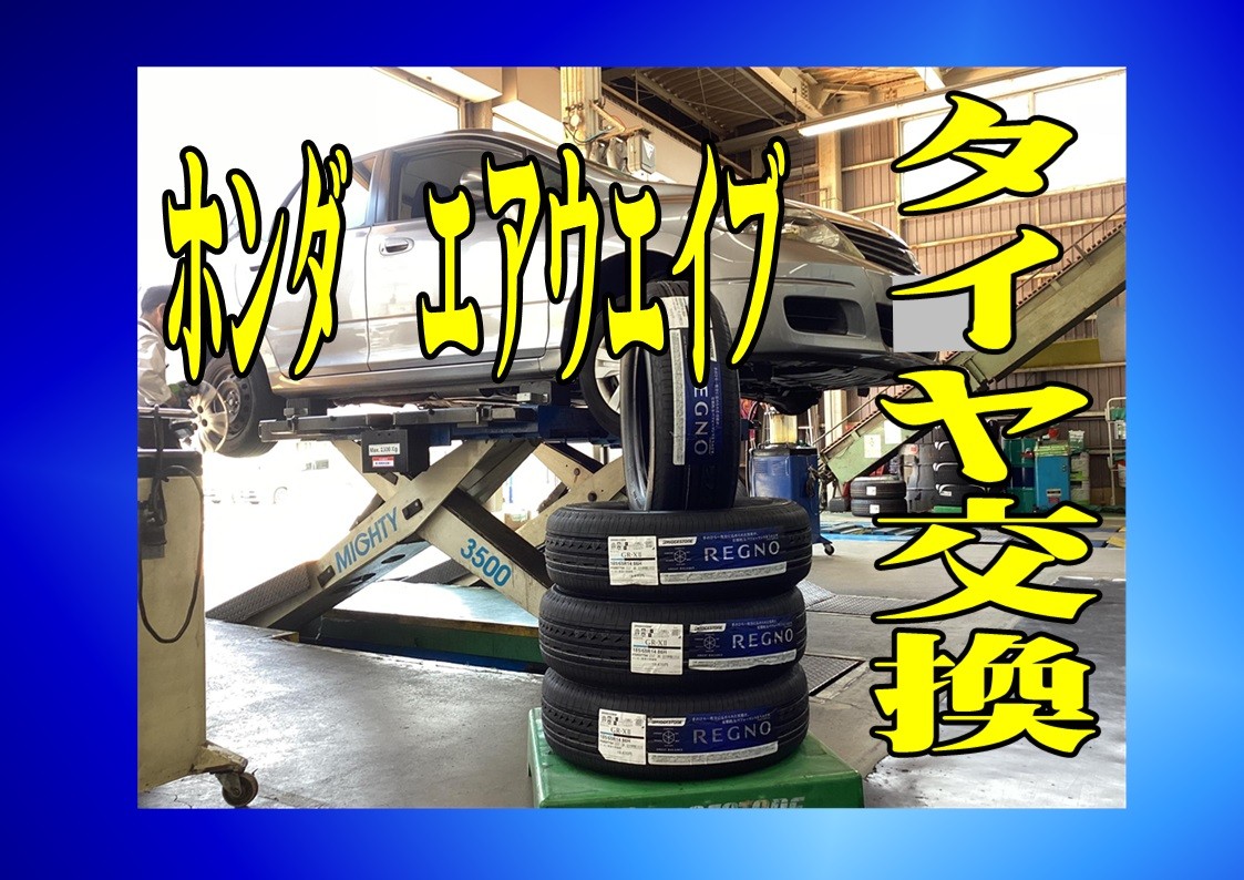ホンダ　エアウエイブ　185/65R14　レグノGR-XⅡ