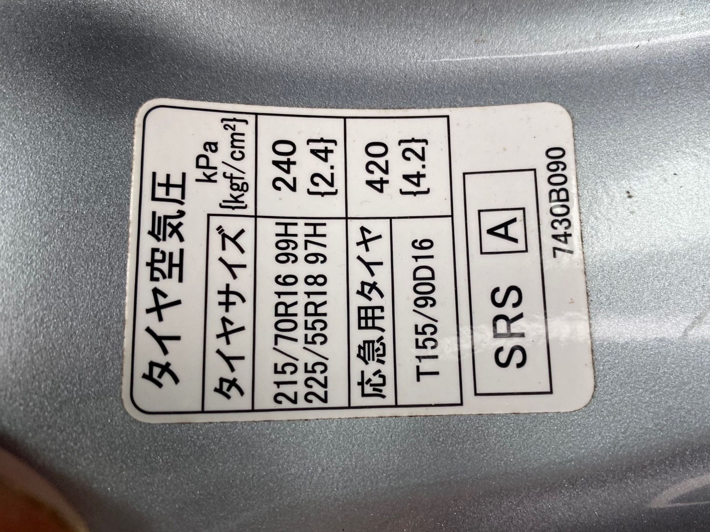 　　ブリヂストン　タイヤ館下松　タイヤ交換　アルミホイール　オイル交換　バッテリー交換　ワイパー交換　エアコンフィルター交換　アライメント調整　国産車　輸入車　下松市　周南市　徳山　柳井　熊毛　光　玖珂　周東