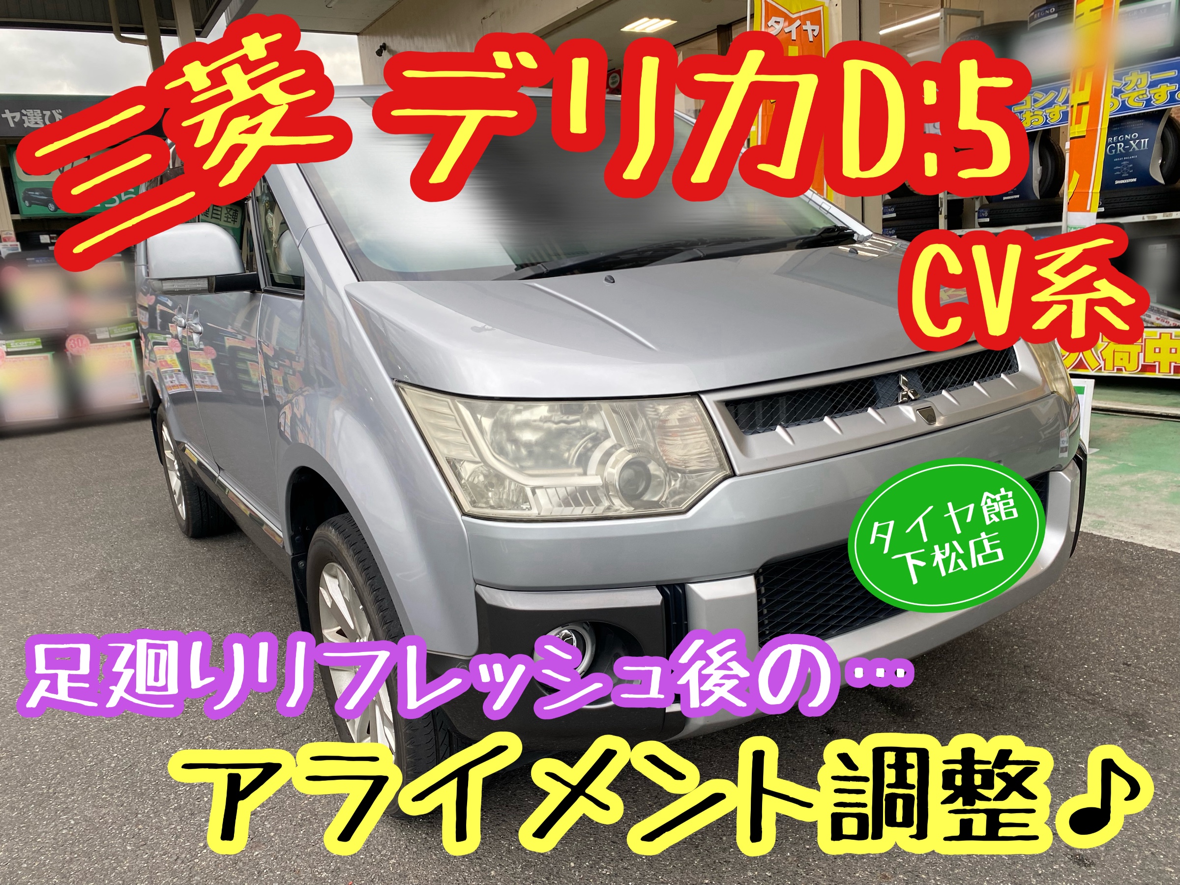 　　ブリヂストン　タイヤ館下松　タイヤ交換　アルミホイール　オイル交換　バッテリー交換　ワイパー交換　エアコンフィルター交換　アライメント調整　国産車　輸入車　下松市　周南市　徳山　柳井　熊毛　光　玖珂　周東