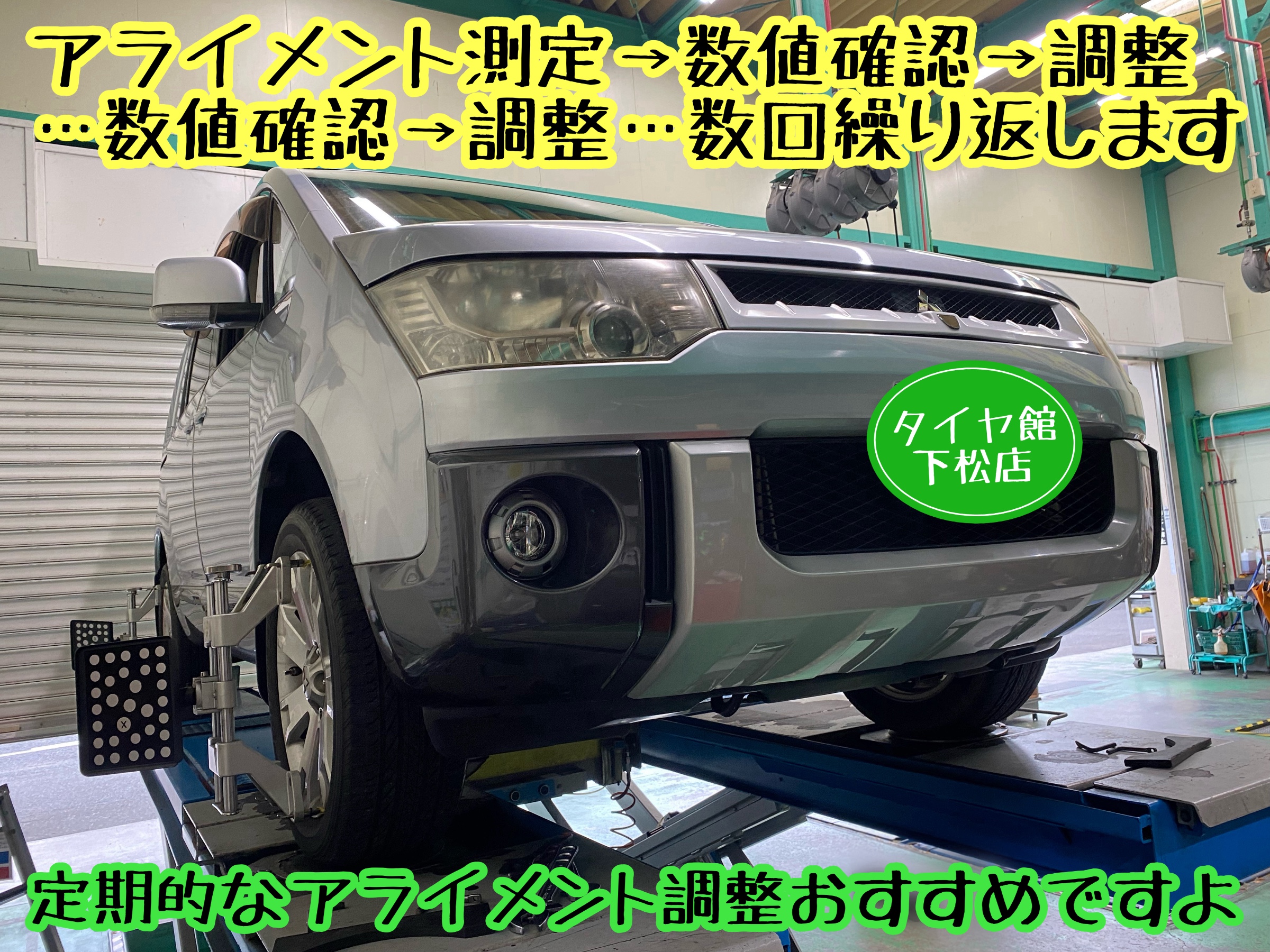 　　ブリヂストン　タイヤ館下松　タイヤ交換　アルミホイール　オイル交換　バッテリー交換　ワイパー交換　エアコンフィルター交換　アライメント調整　国産車　輸入車　下松市　周南市　徳山　柳井　熊毛　光　玖珂　周東