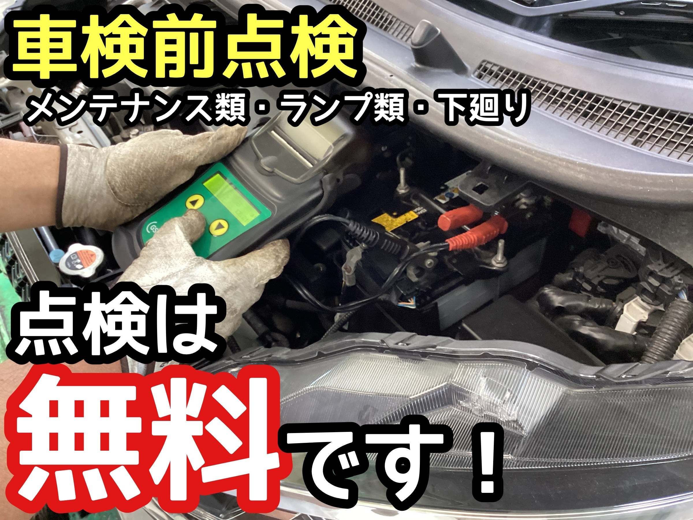 ダイハツ・ムーヴコンテ/車検】令和7年4月1日より満了日の2ヶ月
