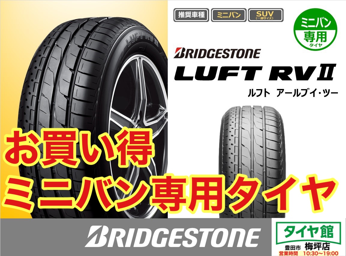 楽天市場】215/60R16 ルフト RV2 LUFT ブリヂストン ミニバン