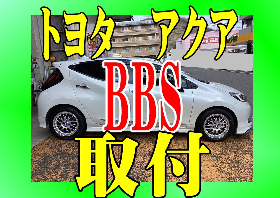 トヨタ　アクア　BBS　RG-F　１６インチ取付 タイヤ館三原