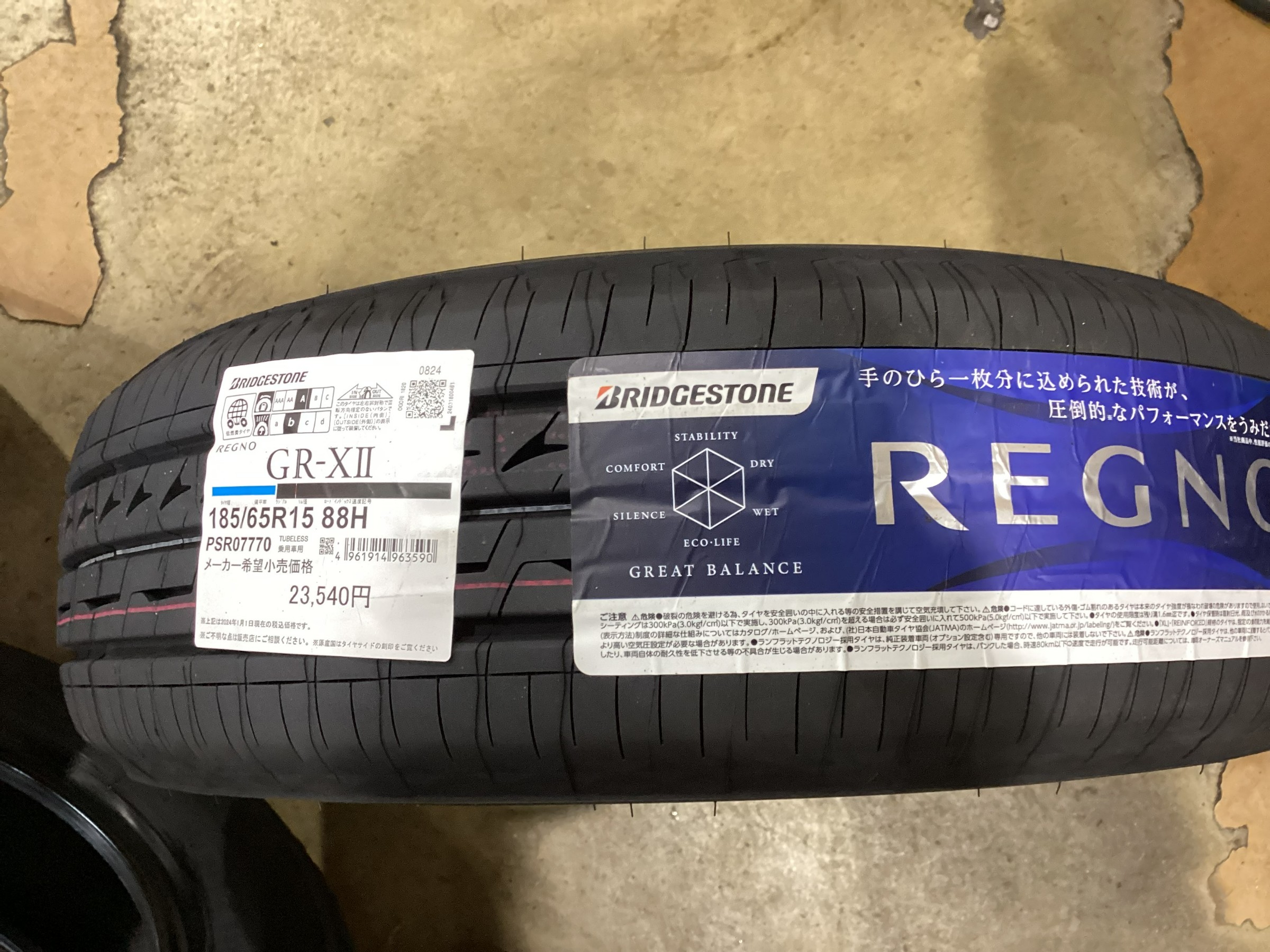 HONDA フリード REGNO GR-XⅡ 185/65R15 タイヤ交換！！！ | 店舗お
