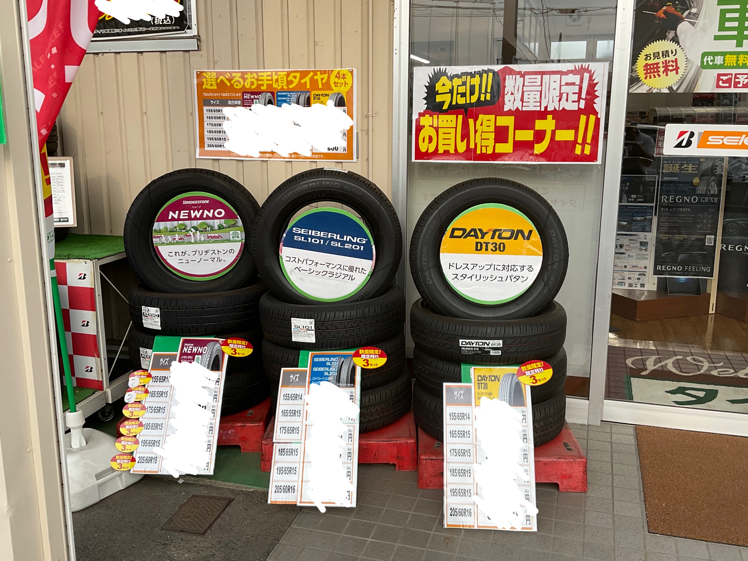 お買い得くコーナー