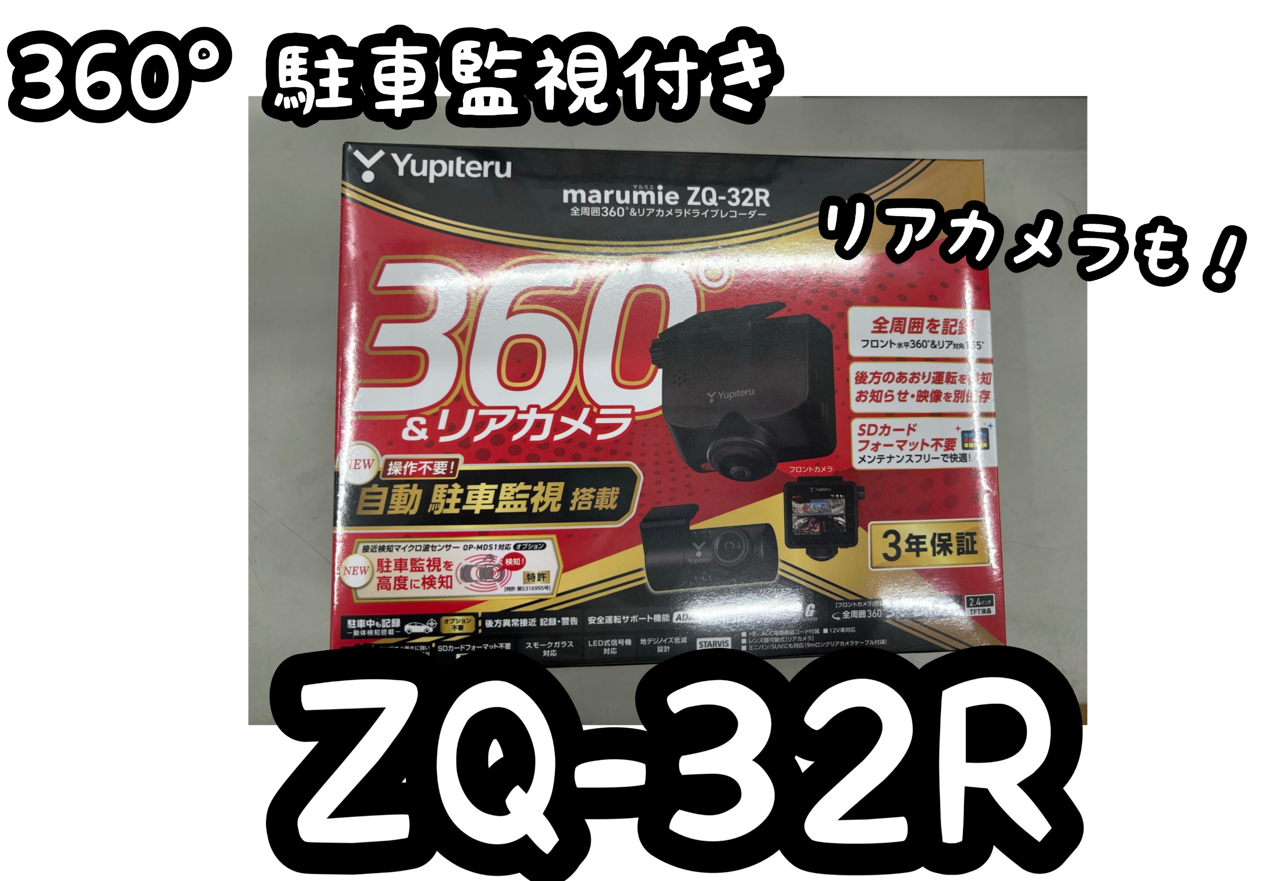 ユピテル ドライブレコーダー ZQ-30R 駐車監視バッテリー MB4000付