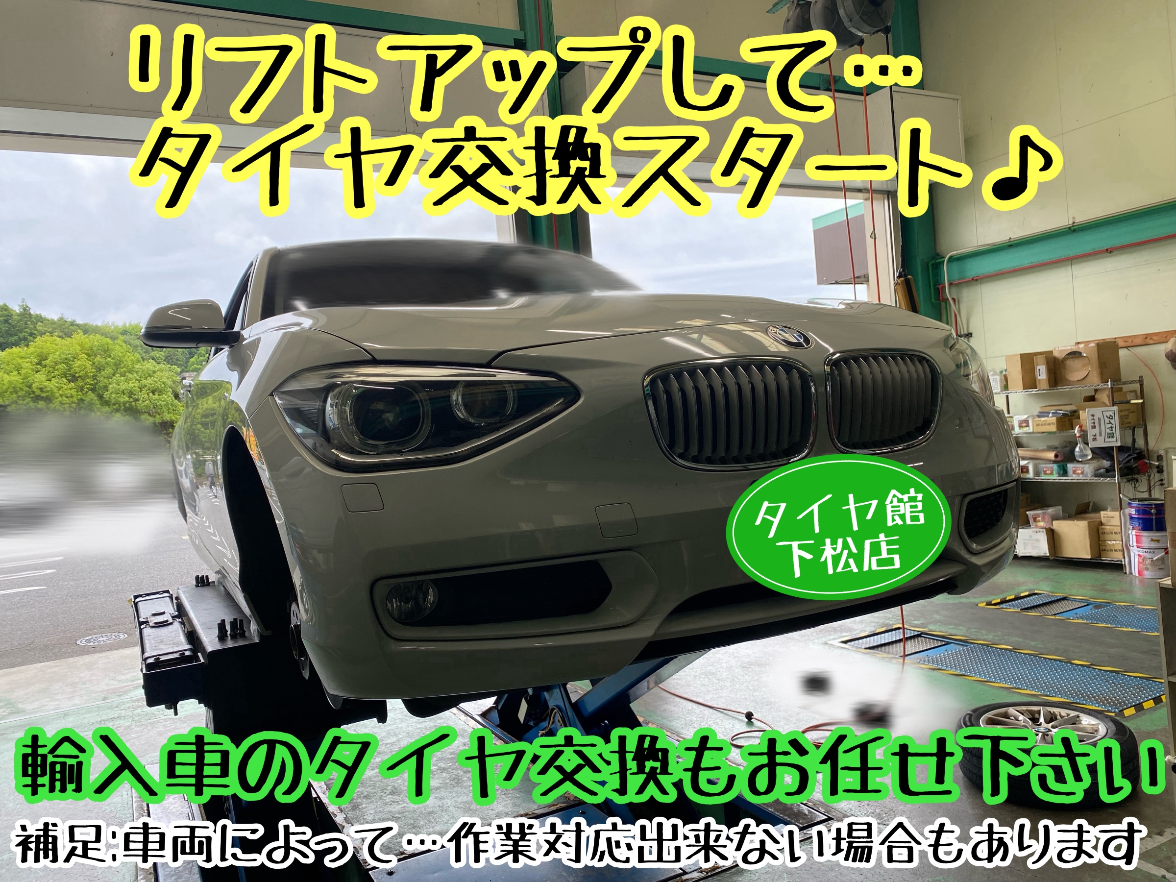 ブリヂストン　タイヤ館下松　タイヤ交換　アルミホイール　オイル交換　バッテリー交換　ワイパー交換　エアコンフィルター交換　アライメント調整　国産車　輸入車　下松市　周南市　徳山　柳井　熊毛　光　玖珂　周東