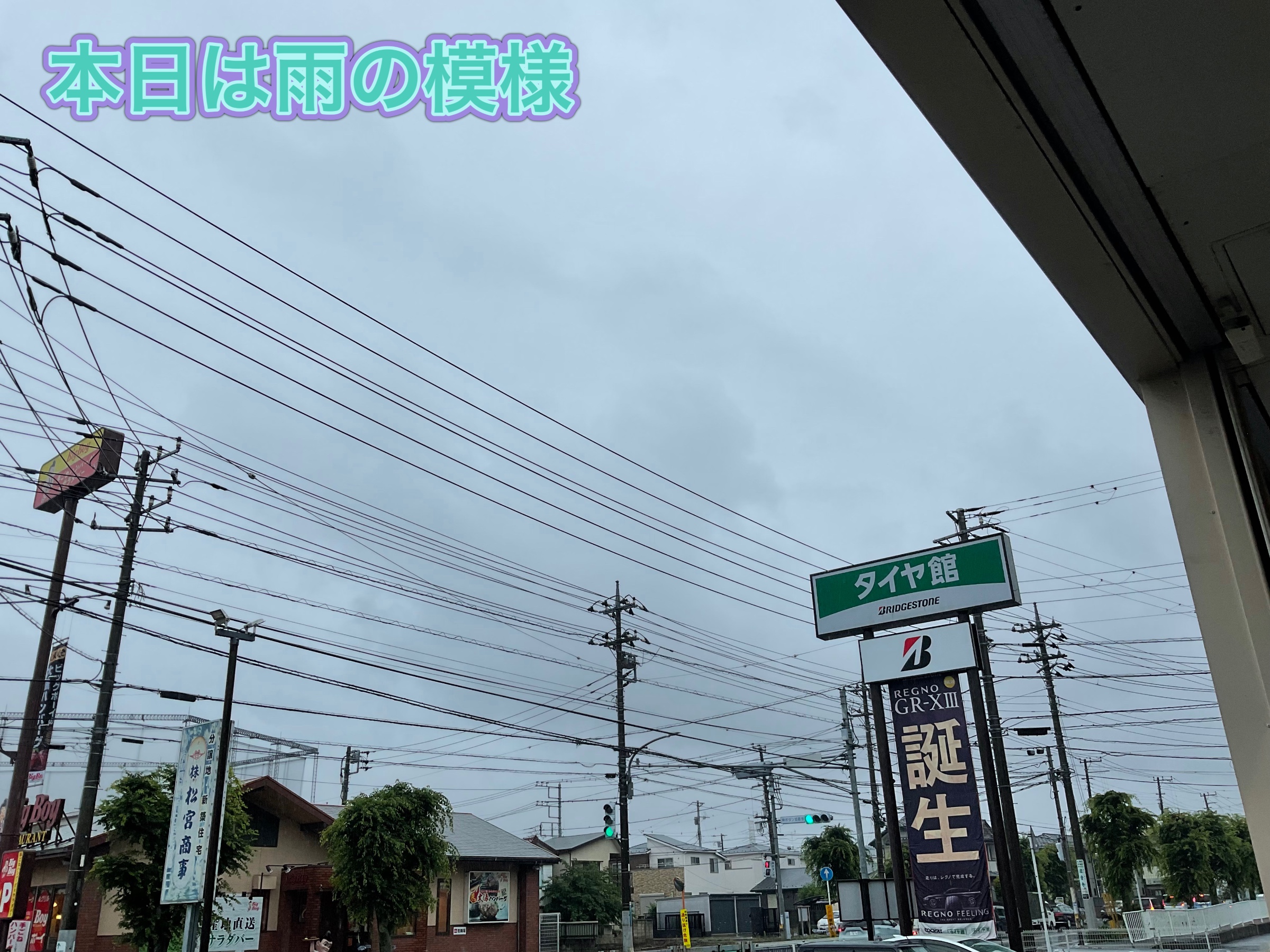 雨天
