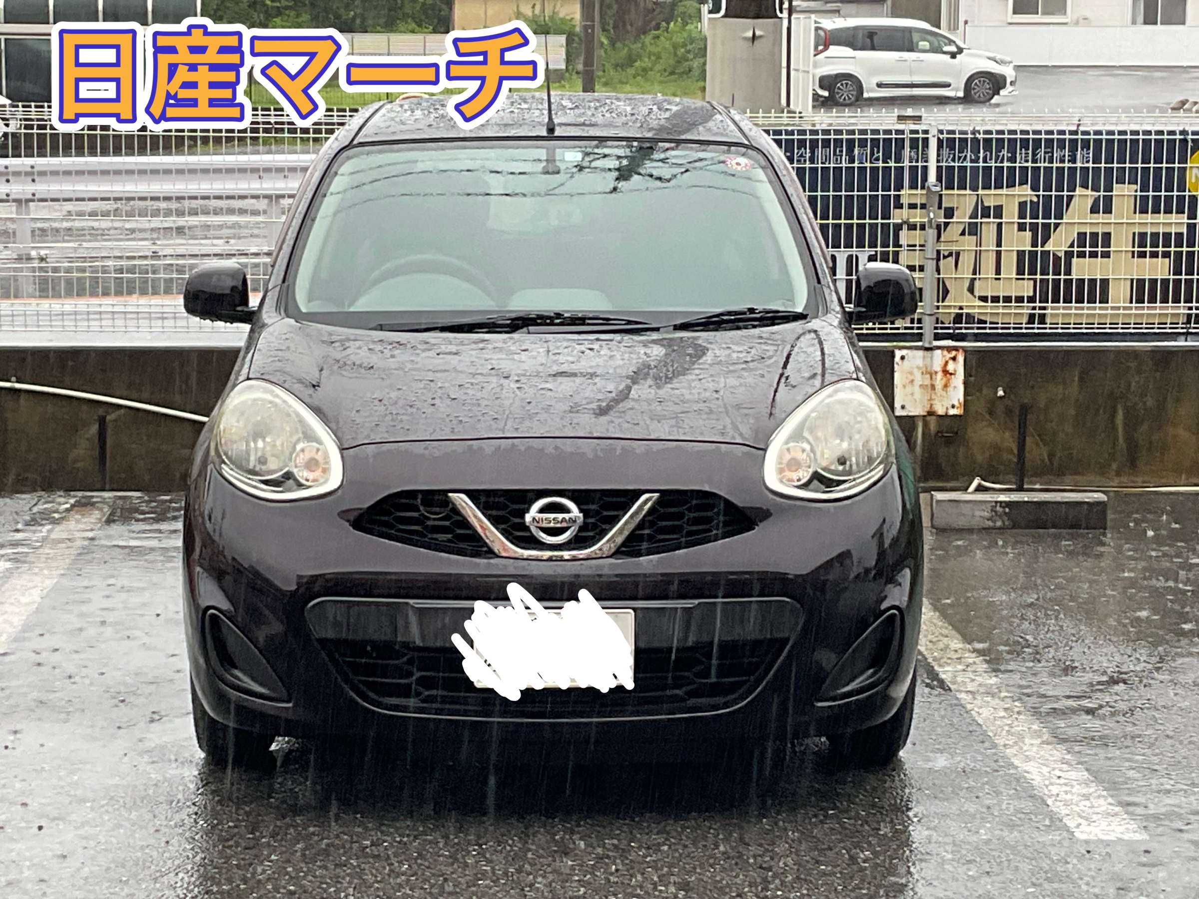 日産　マーチ