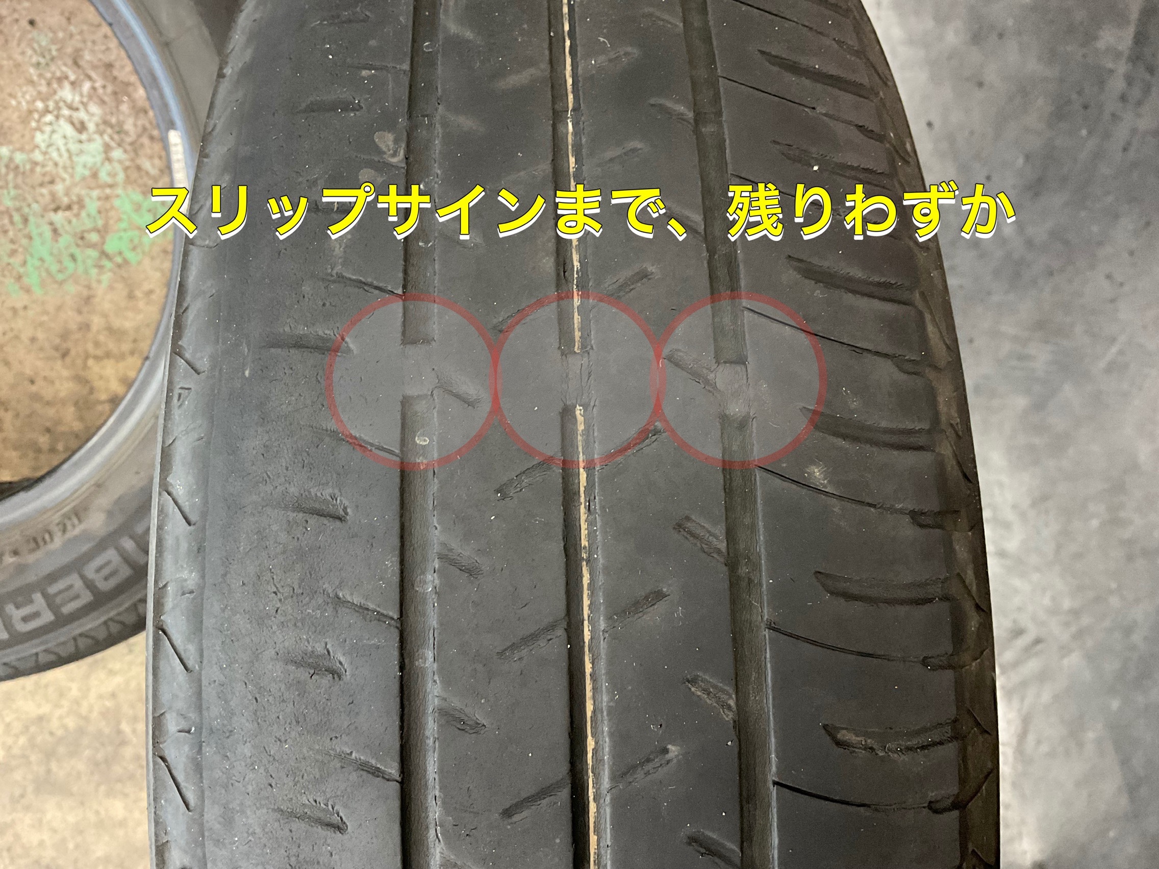 スリップサインが、、、。