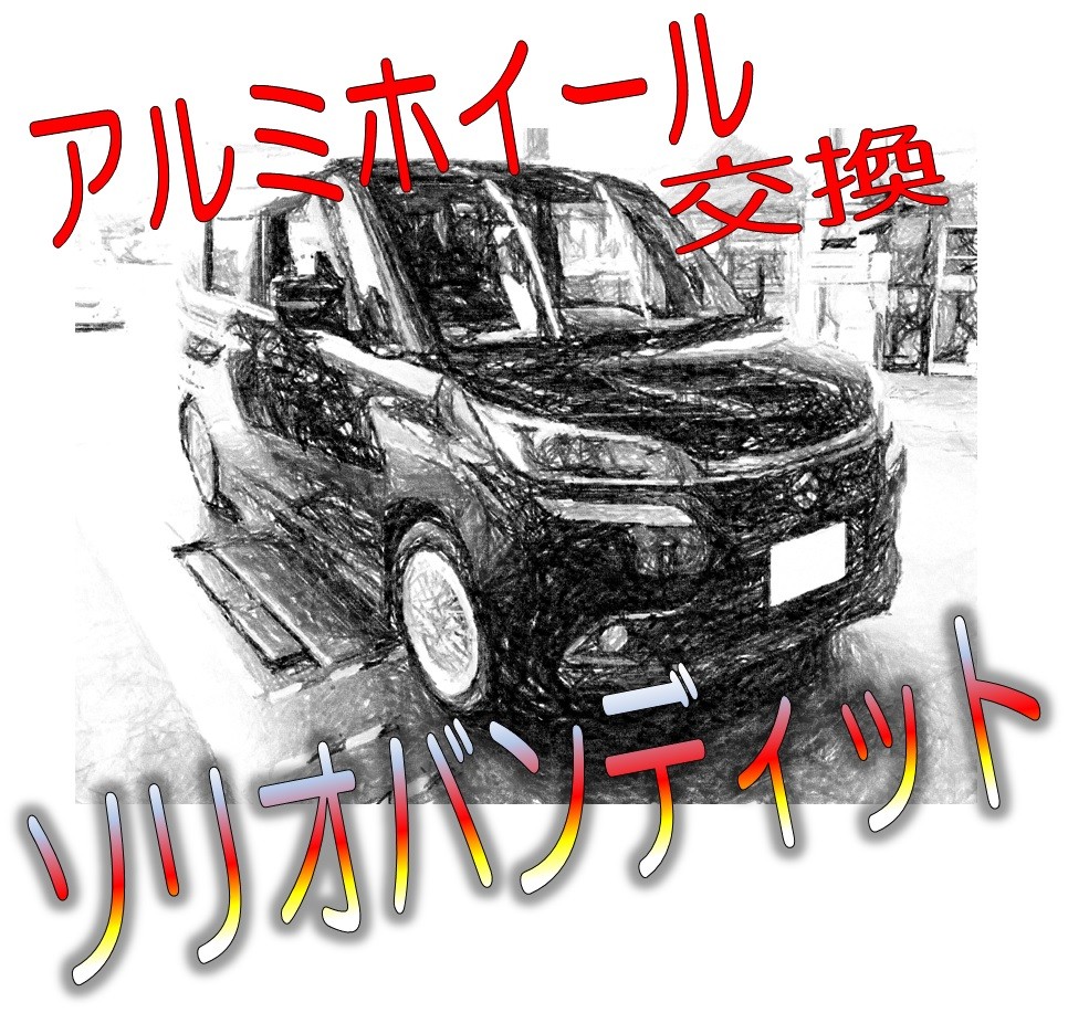 スズキ ソリオバンディット 】STEINER FTX 取付 | 店舗おススメ