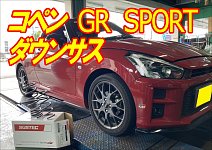 コペンGRスポーツ純正スプリング　1台分 2025年最新】コペン(COPEN) GR用サスペンションパーツが豊富に