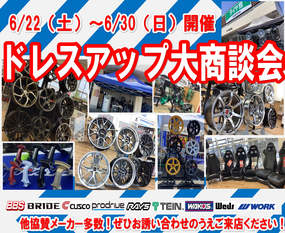 ドレスアップ大商談会！展示ホイール紹介第1弾！ | 店舗おススメ