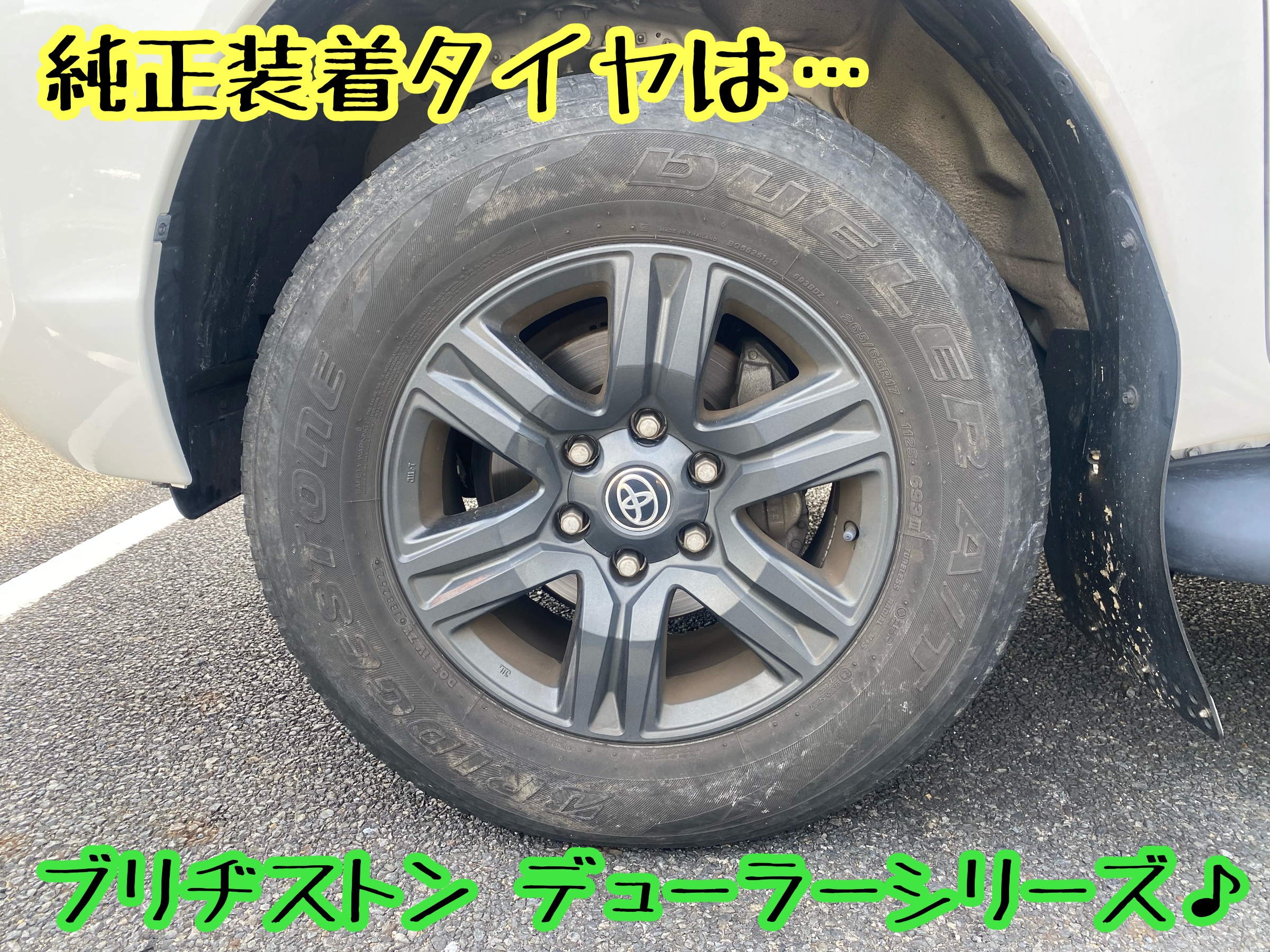 　　ブリヂストン　タイヤ館下松　タイヤ交換　アルミホイール　オイル交換　バッテリー交換　ワイパー交換　エアコンフィルター交換　アライメント調整　国産車　輸入車　下松市　周南市　徳山　柳井　熊毛　光　玖珂　周東