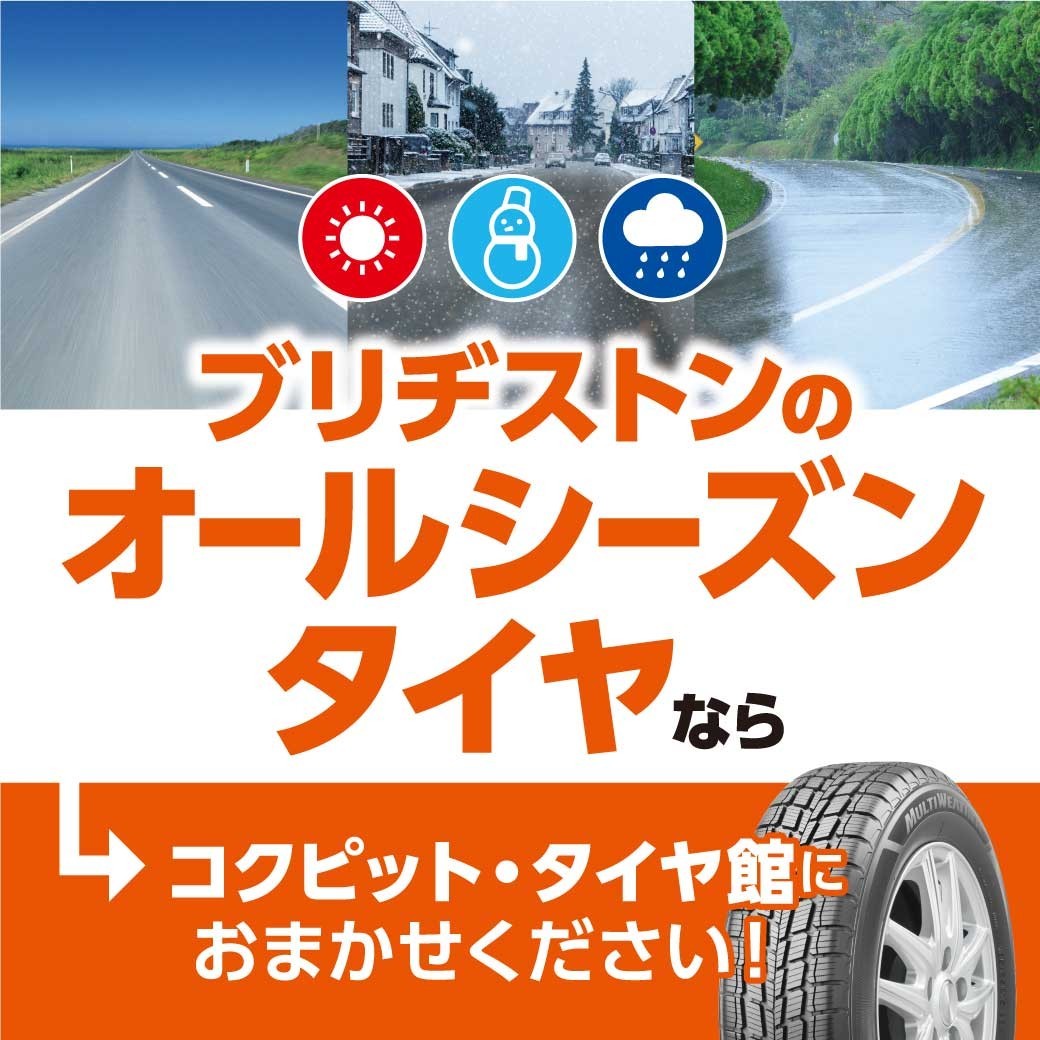 え？今の時期にスタッドレス⁉』お得に購入できるのご存じですか