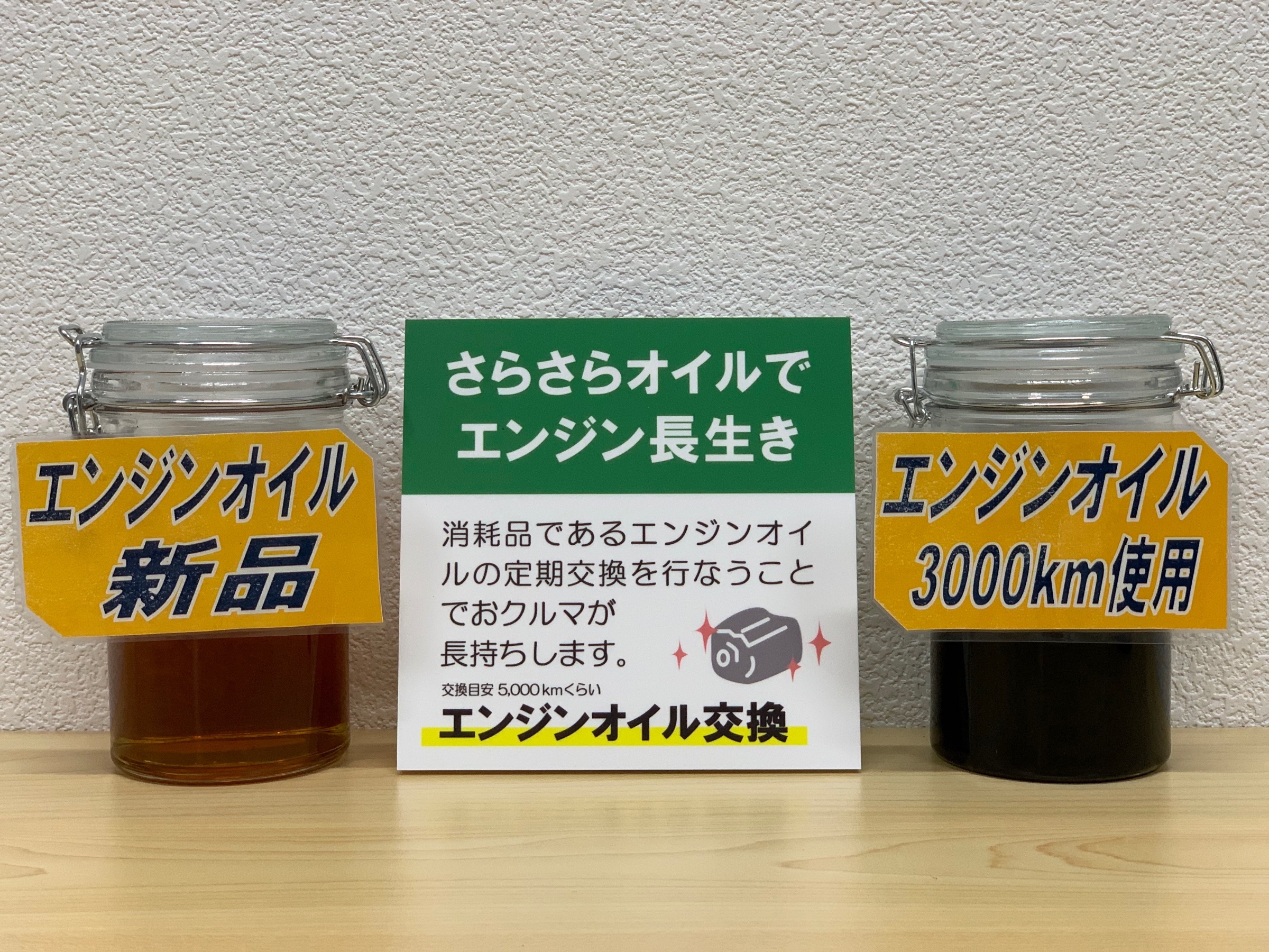 タイヤ館加古川　エンジンオイル交換