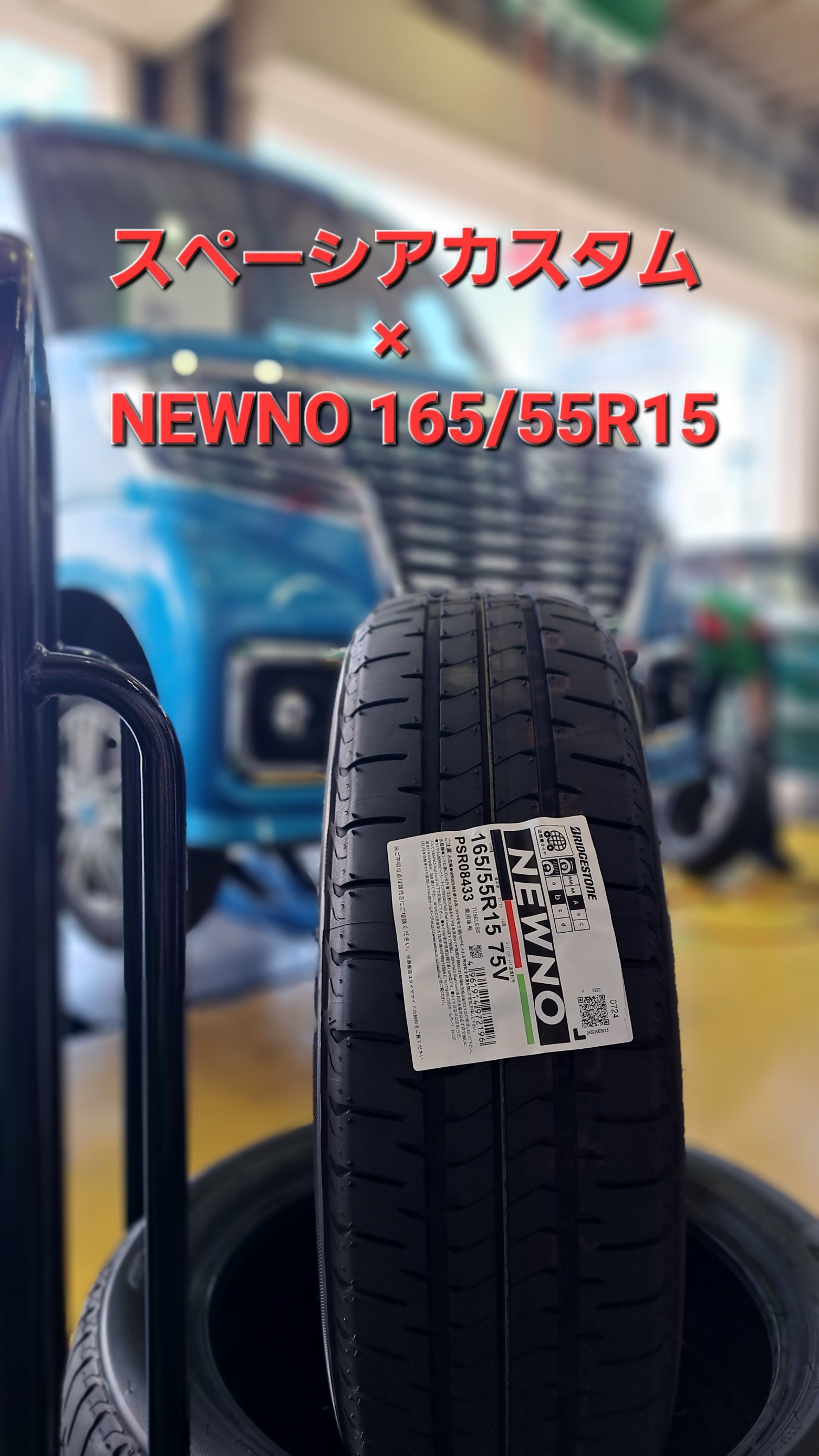 2024年製】165/55R15 ブリヂストン NEWNO(ニューノ)新品4本 引き込ん