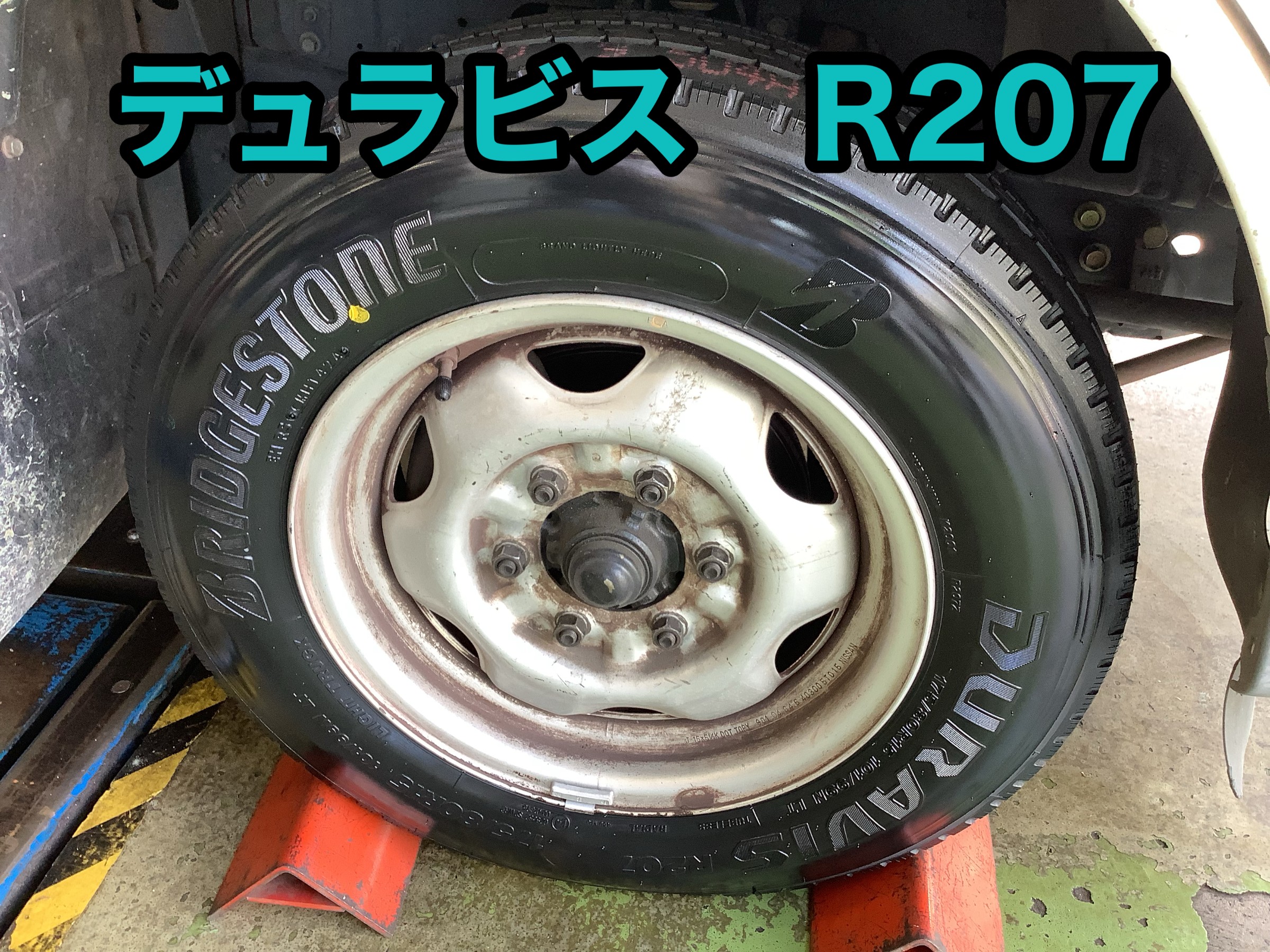 アトラストラック⭐︎タイヤ⭐︎一本⭐︎じょーじ 日産 アトラス タイヤ交換！！ | 店舗おススメ情報 | タイヤ館