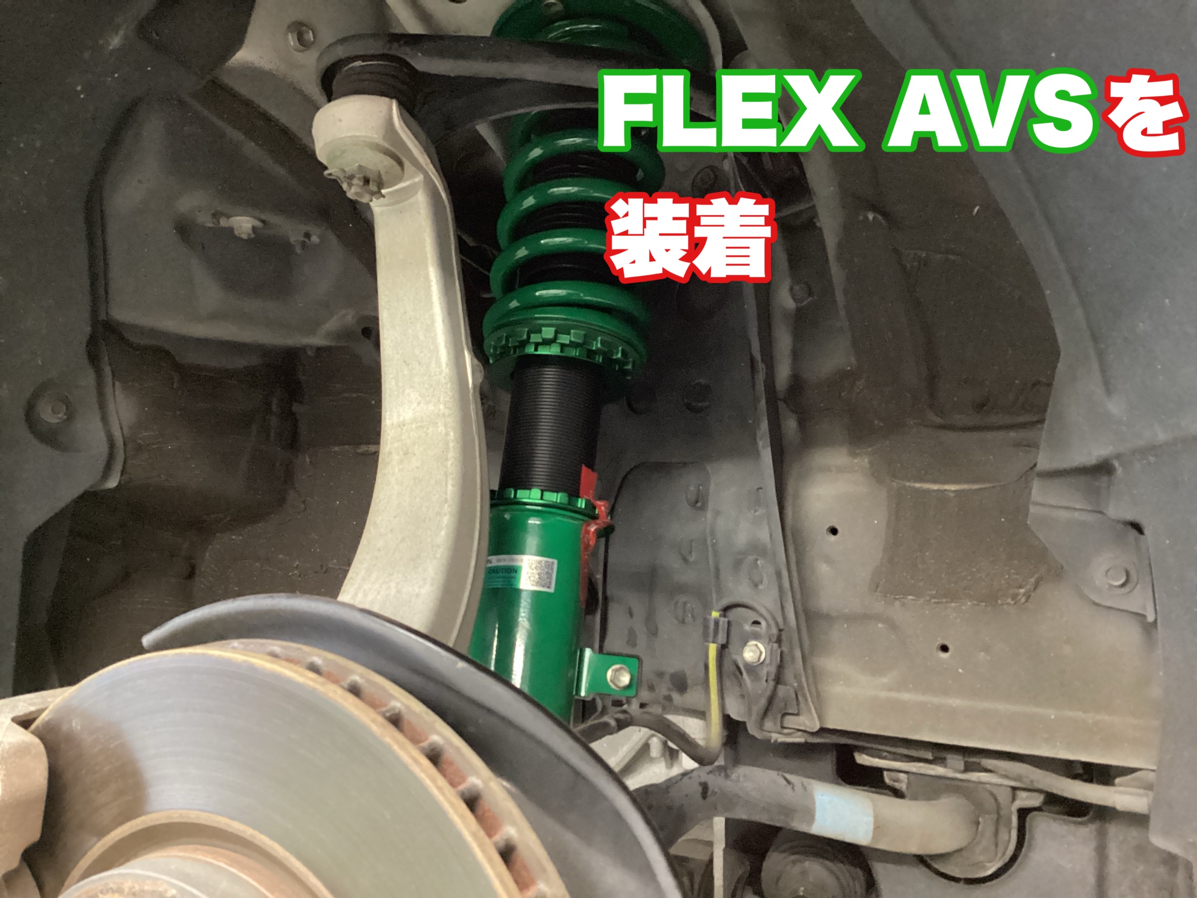 トヨタ クラウン(AWS210) TEIN FLEX AVS取り付け・アライメント