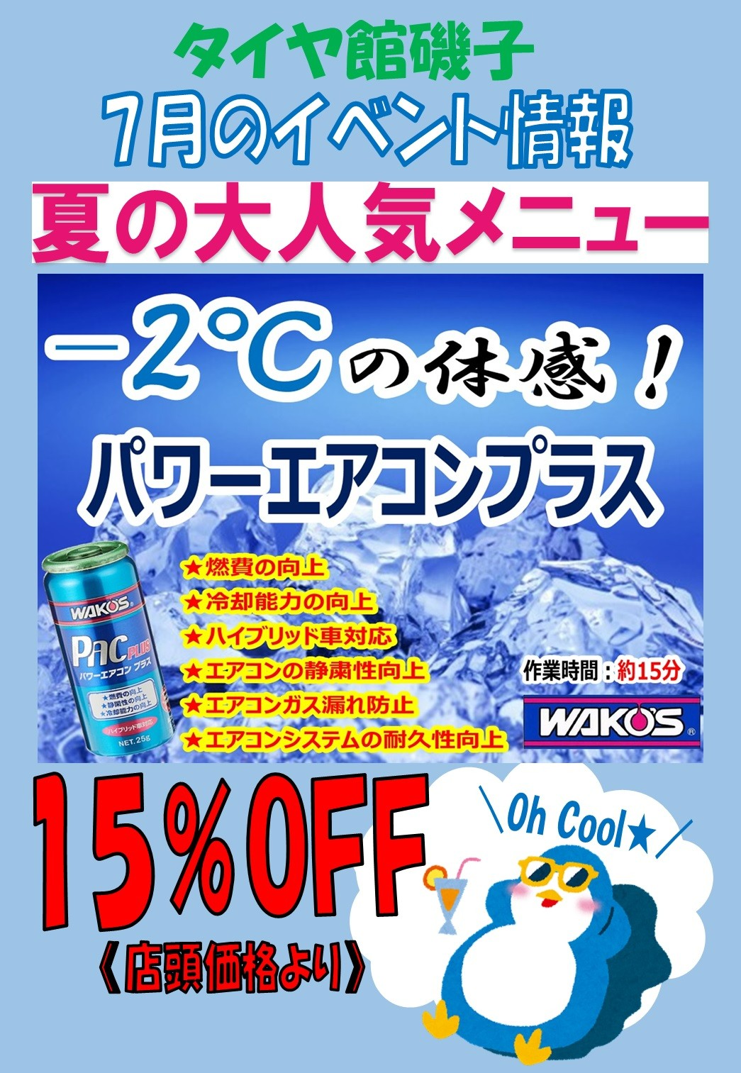 値下げしました！ワコーズ パワーエアコンプラス 25g×7本 値下げしま