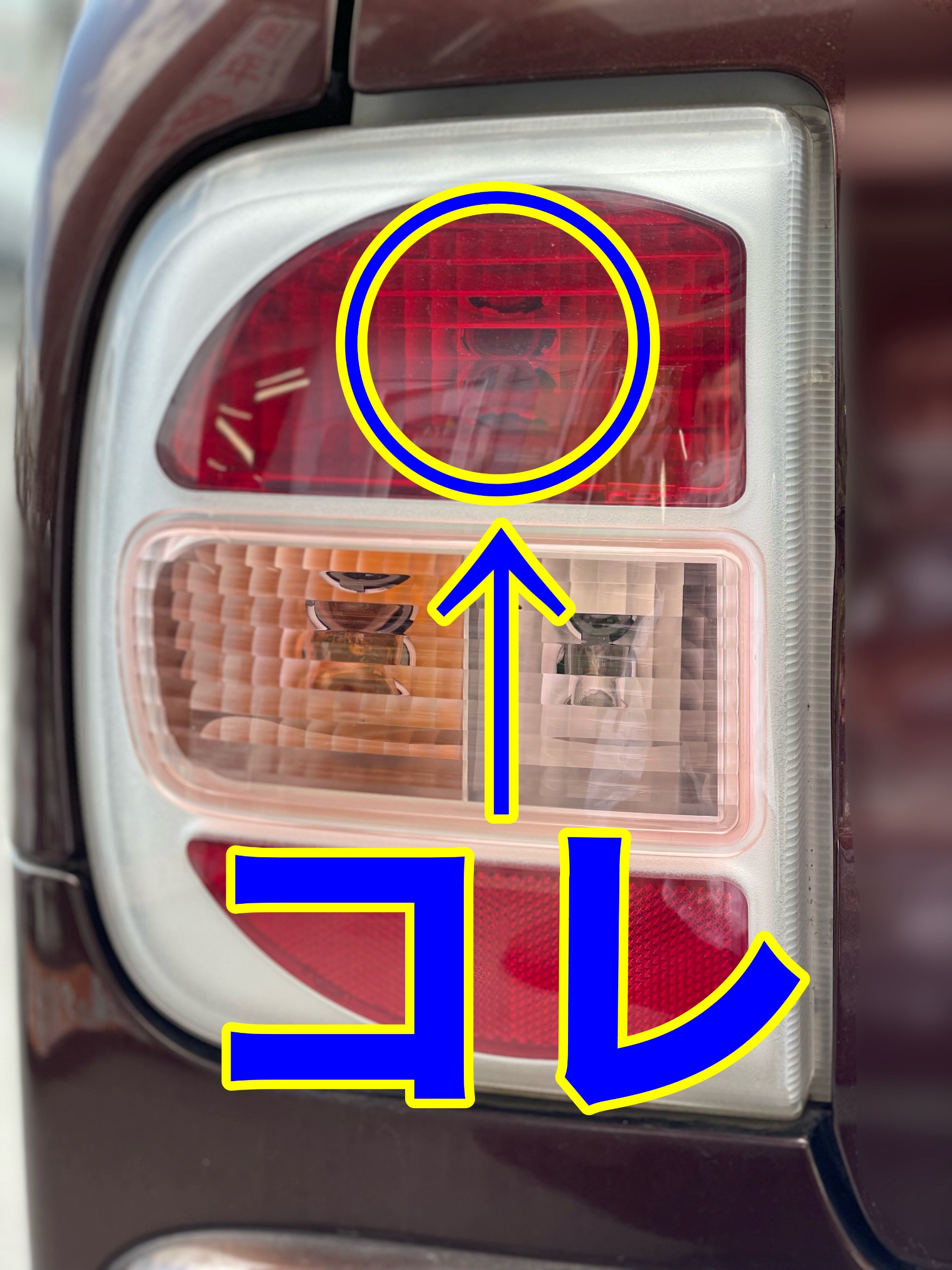 タイヤ館加古川 スズキ アルトラパン HE21S　ブレーキランプ交換前