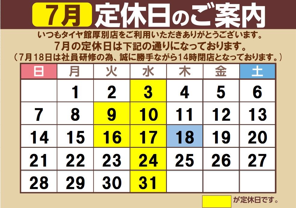 定休日