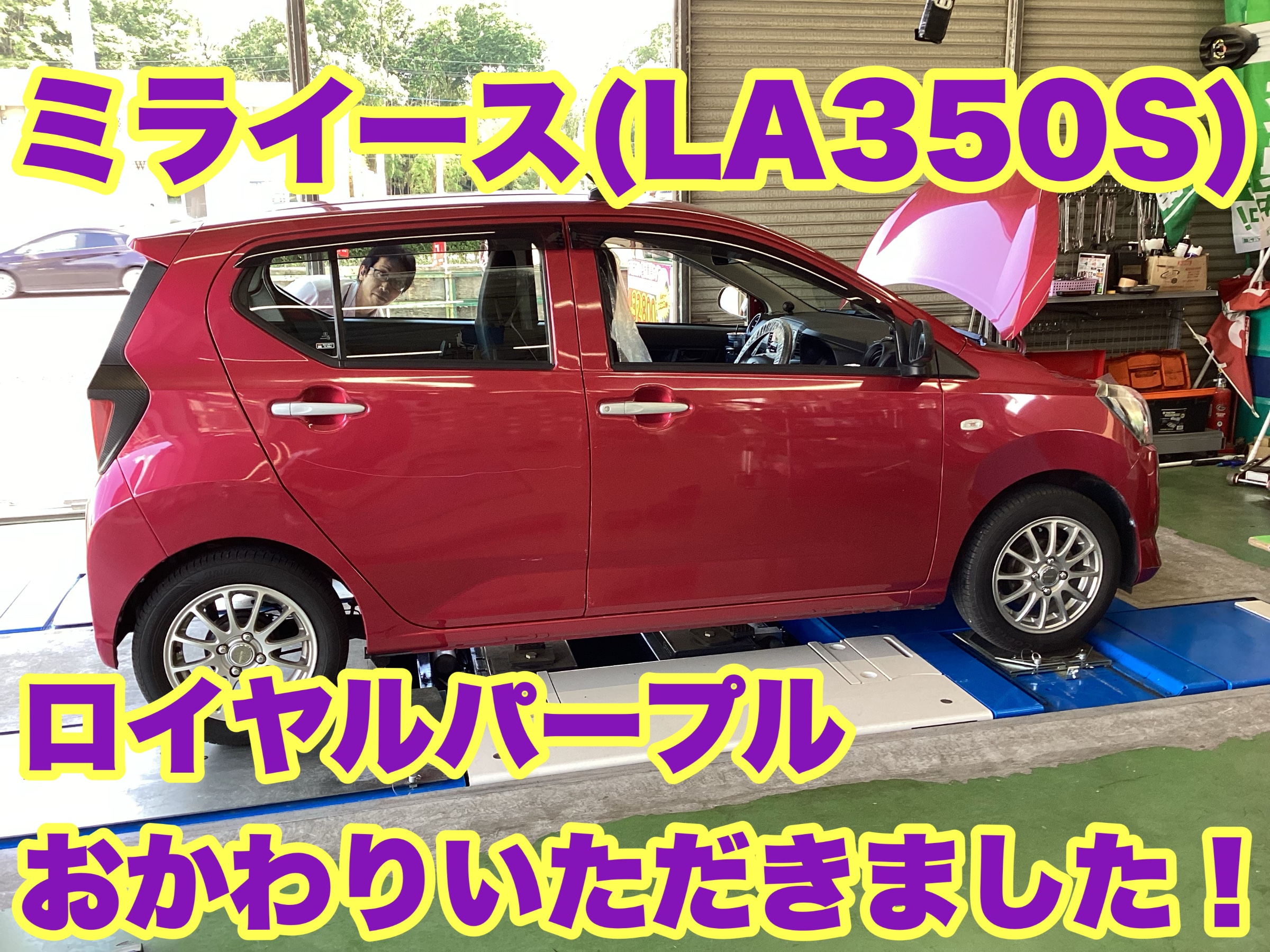 ミライース（LA350S）ロイヤルパープルおかわりです！ | 店舗おススメ