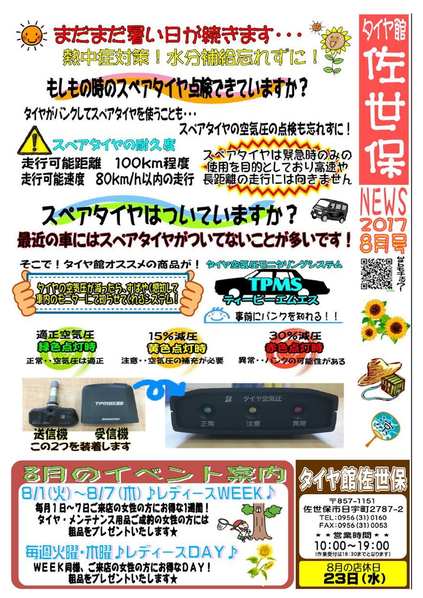 スペアタイヤについて サービス事例 タイヤ館 佐世保 タイヤからはじまる トータルカーメンテナンス タイヤ館グループ