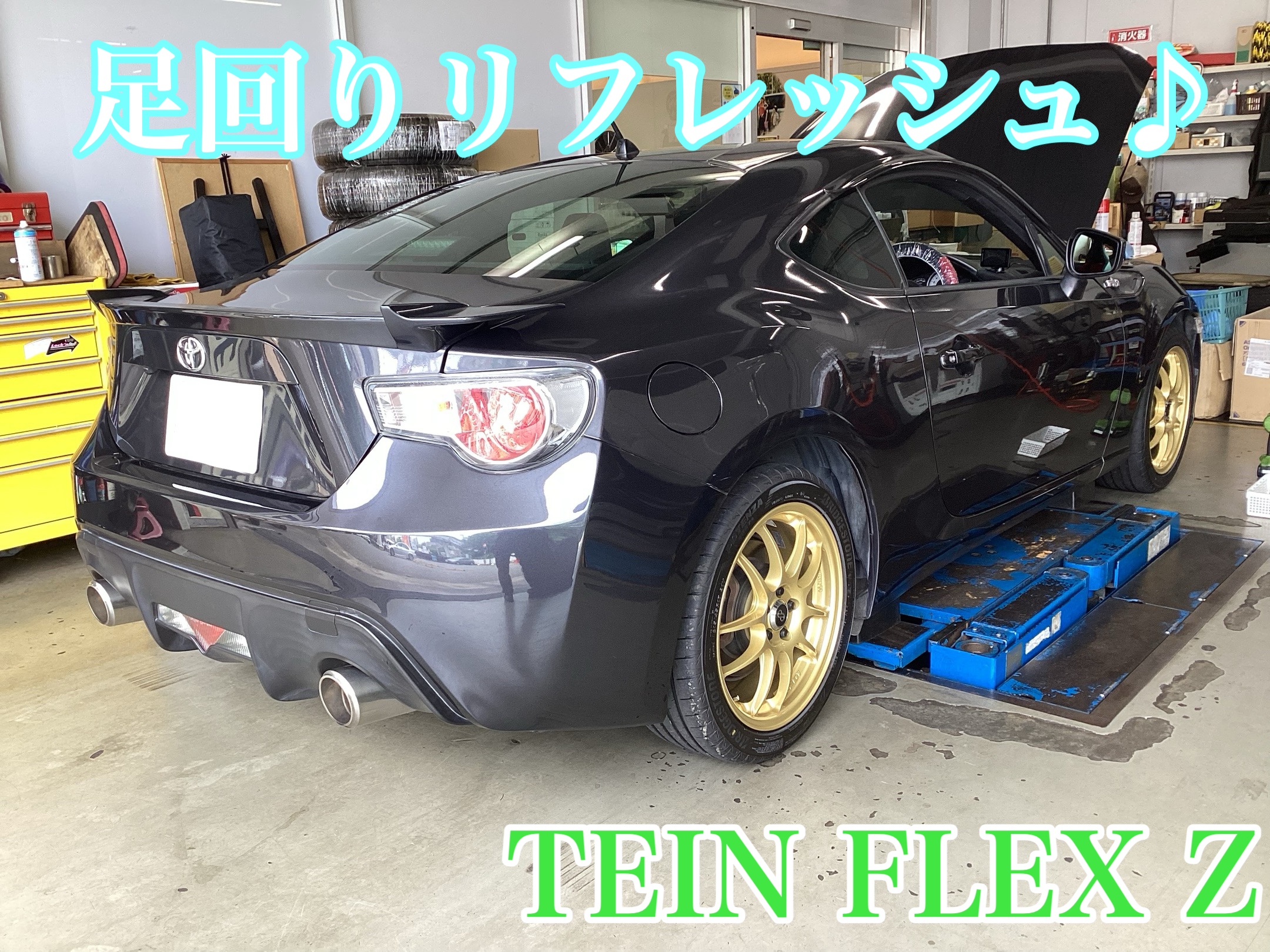 TOYOTA】86 TEIN車高調取付 タワーバー前後取付 | 店舗おススメ TOYOTA】86 TEIN車高調取付 タワーバー前後取付 | 店舗おススメ