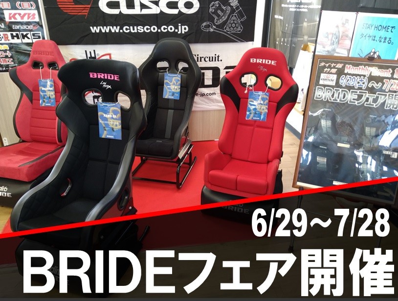 ☆BRIDEフェア開催中☆ | 店舗おススメ情報 | タイヤ館 竹尾（新潟県）