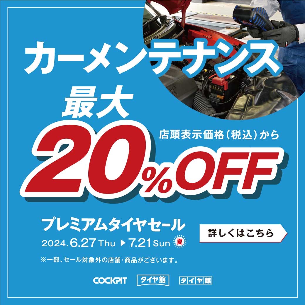 カーメンテナンス