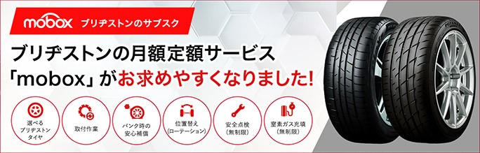 mobox(モボックス）