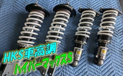 どんぐり。美品‼️車高調１台分 どんぐり。美品‼️車高調1台分 どんぐり。美品‼️車高調1