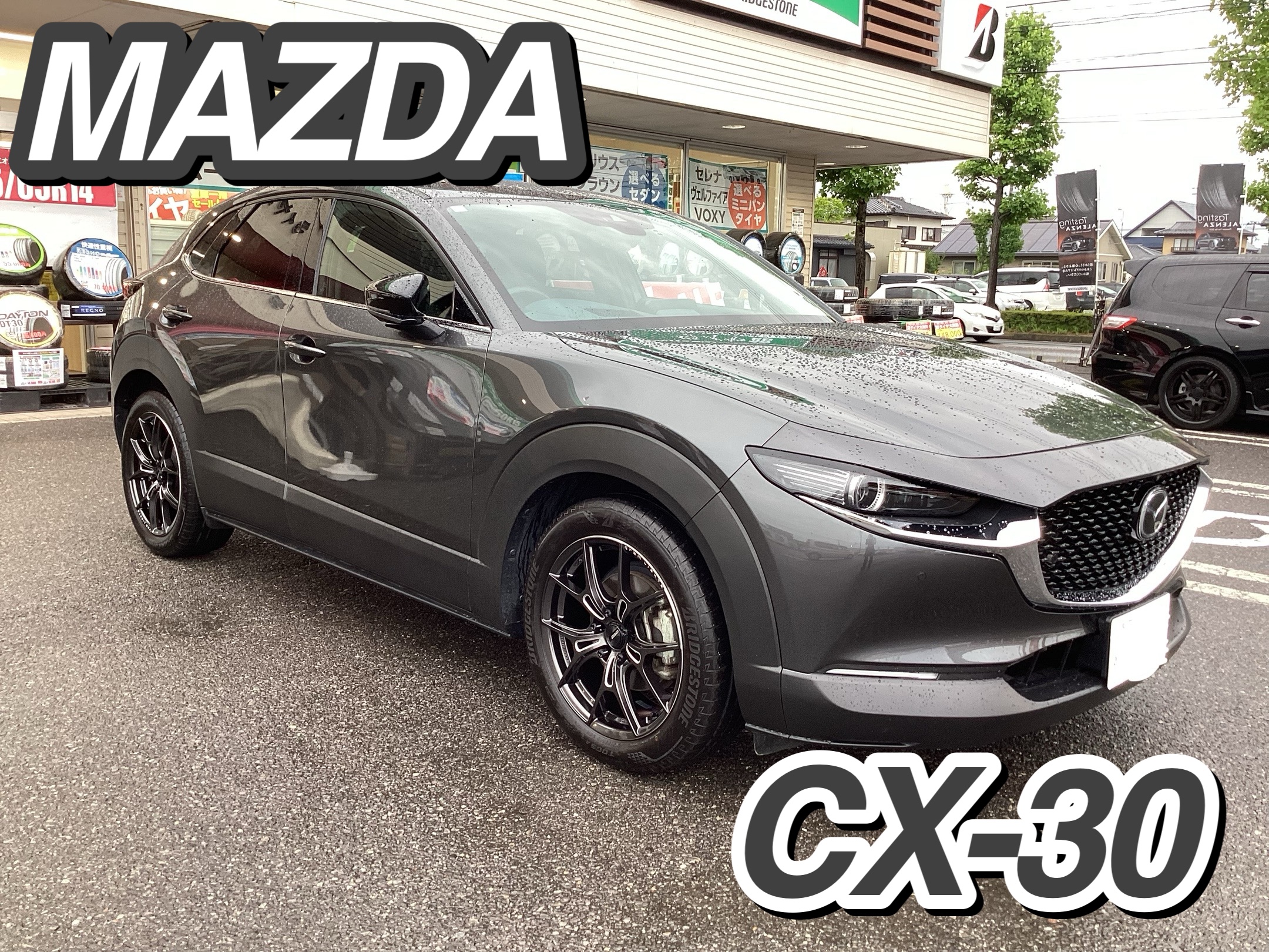 アルミホイール交換 RAYS MAZDA CX-30 【タイヤ館郡山】 | 店舗お 