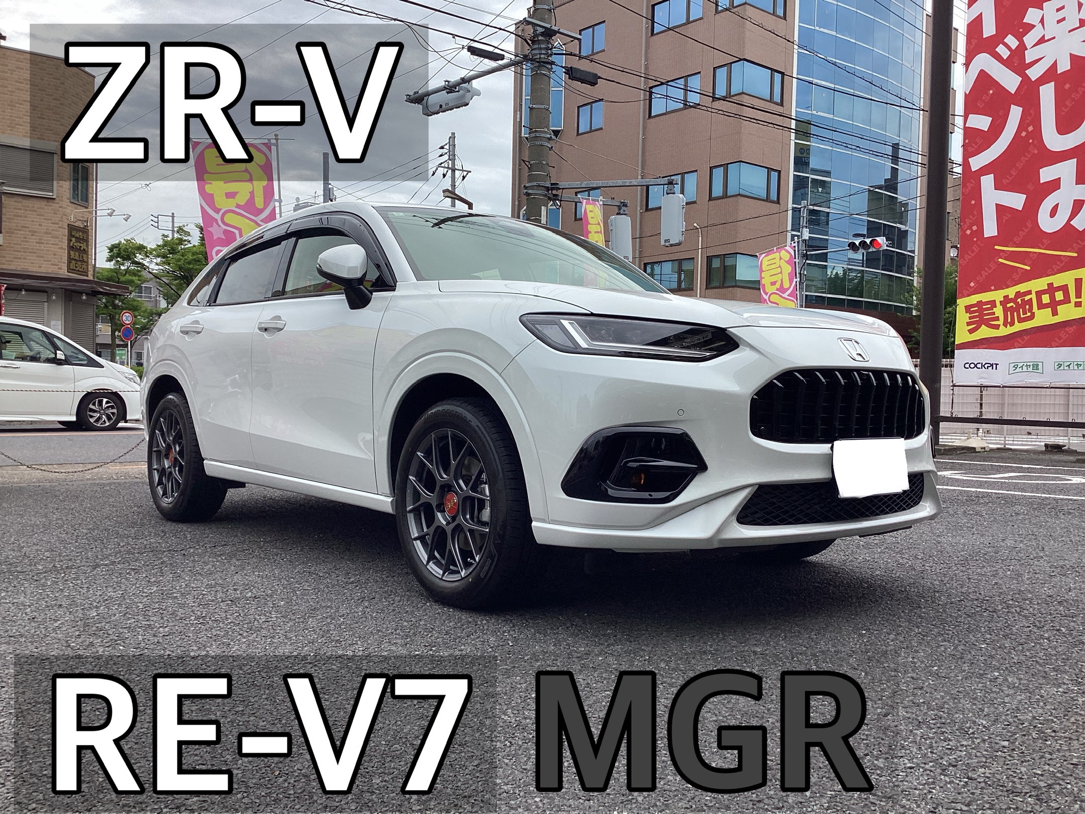 RE-V7お取り付け！ | 店舗おススメ情報 | タイヤ館 足立（東京都）