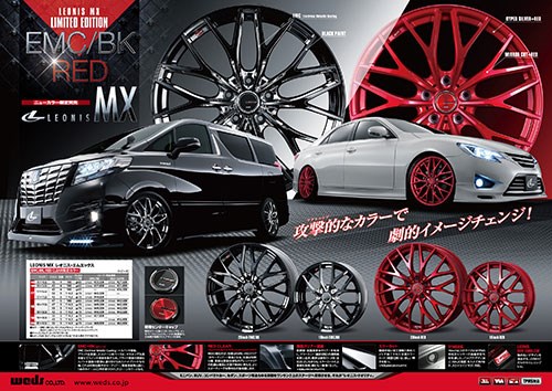 ウェッズ レオニス ｍｘ 限定カラー ホイール 今日の谷田部店 タイヤ館 つくば谷田部 茨城県のタイヤ カー用品ショップ タイヤからはじまる トータルカーメンテナンス タイヤ館グループ