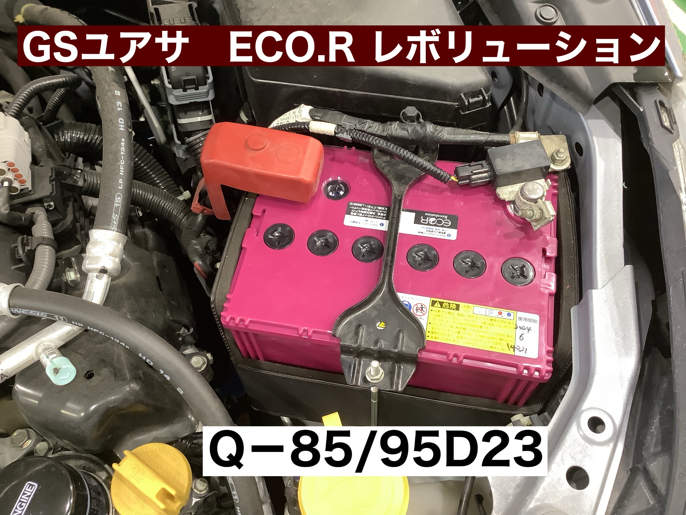 バッテリー交換（アイドリングストップ車専用） | 店舗おススメ