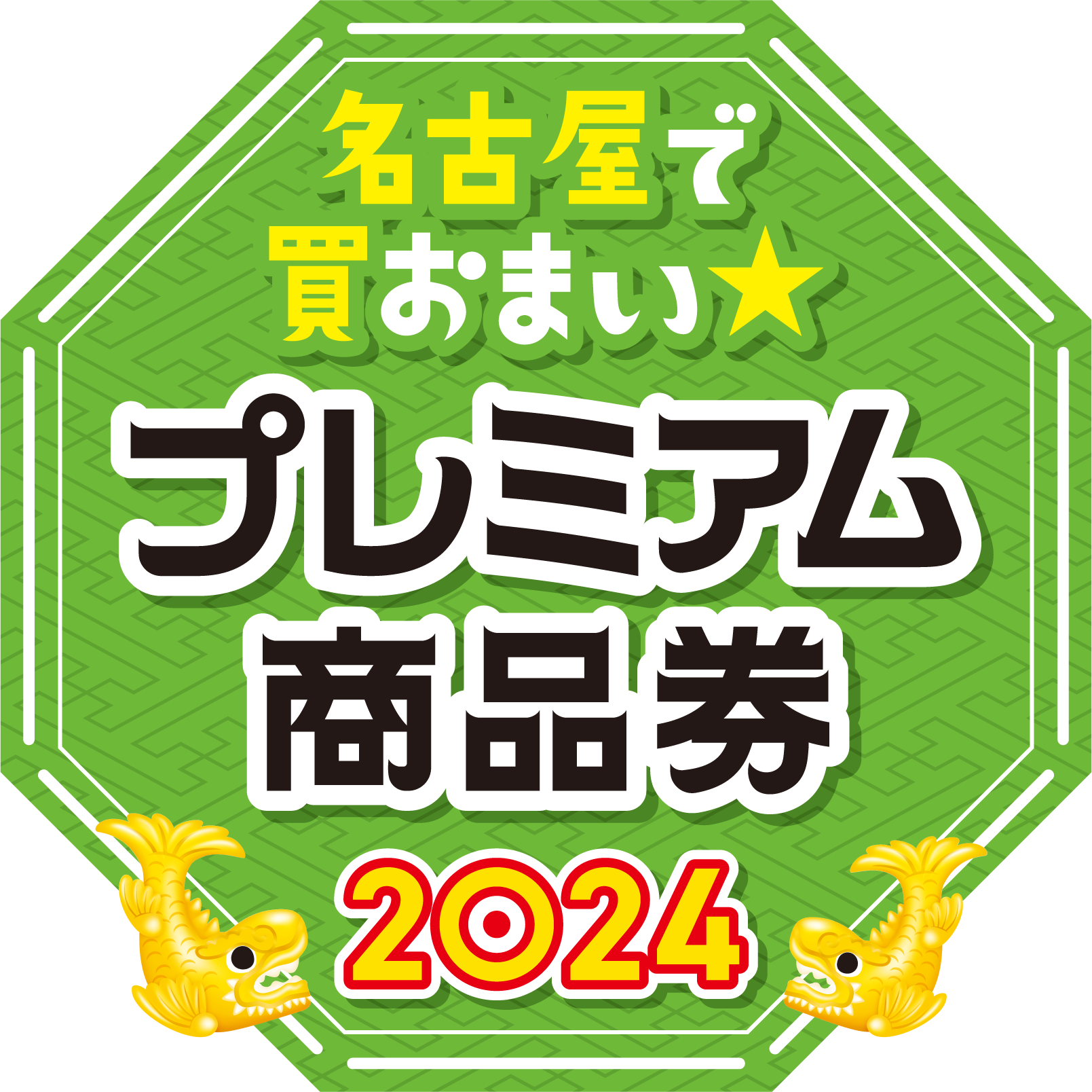 名古屋プレミアム商品券＆金シャチマネーOK！中古自転車2490 前後