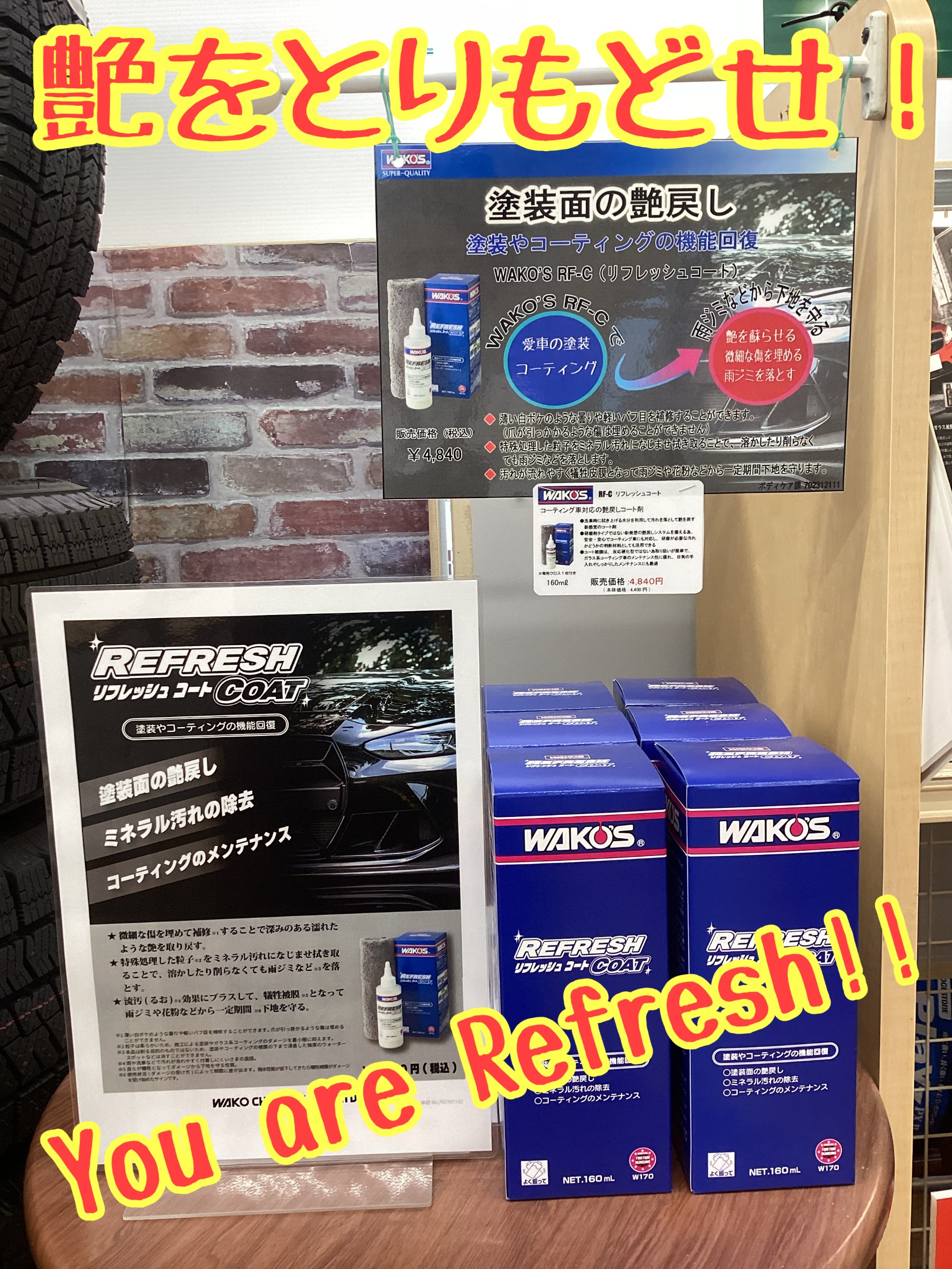 WAKO'S(ワコーズ) リフレッシュコートございます！ | 店舗おススメ情報