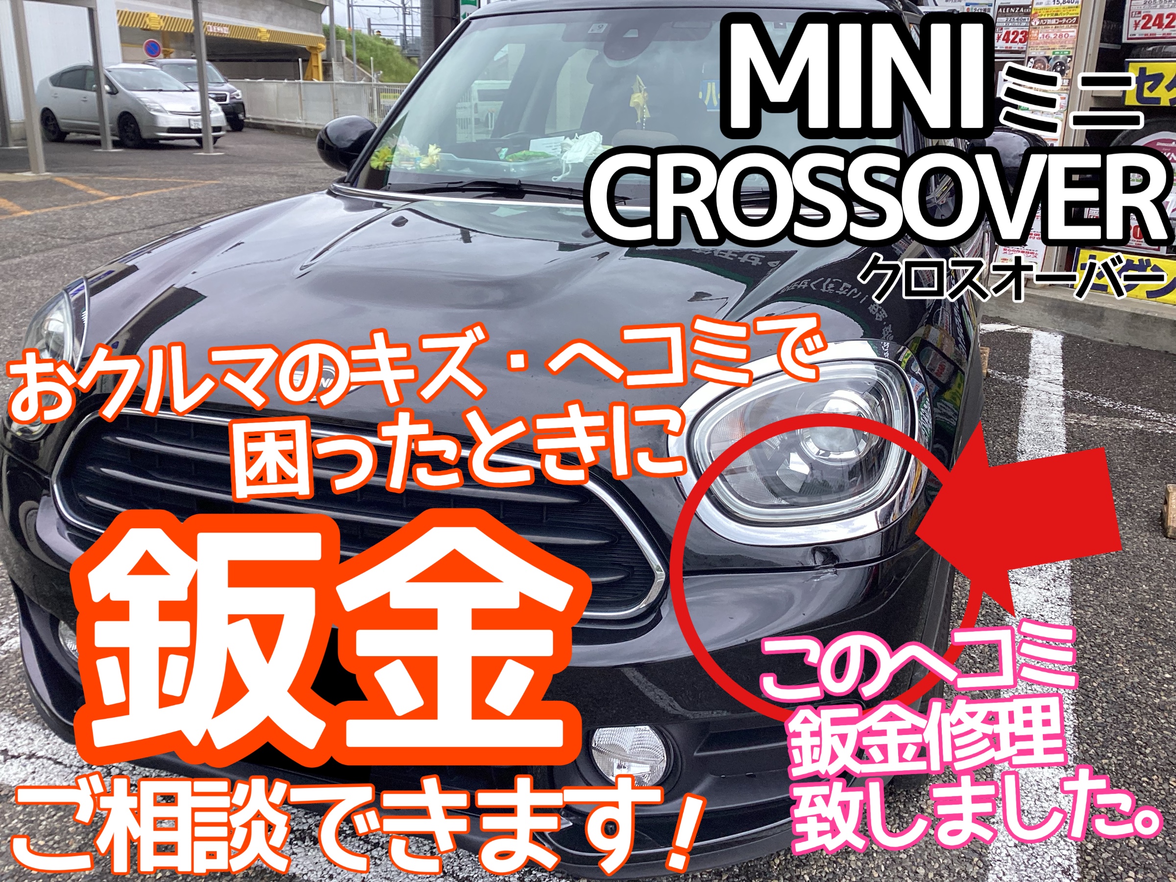ミニ板金塗装