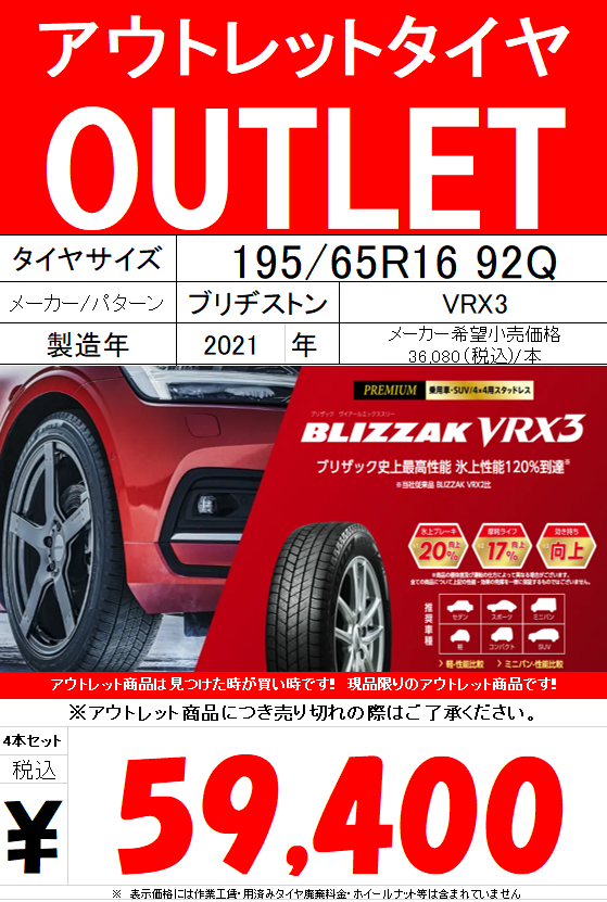 205/65R16 VRX2 2021年製 スタッドレス4本