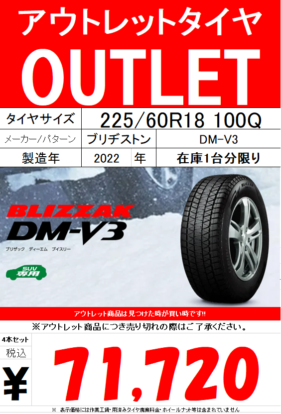 ブリヂストンDM-V3 スタッドレス 225/60R18 4本2020年製