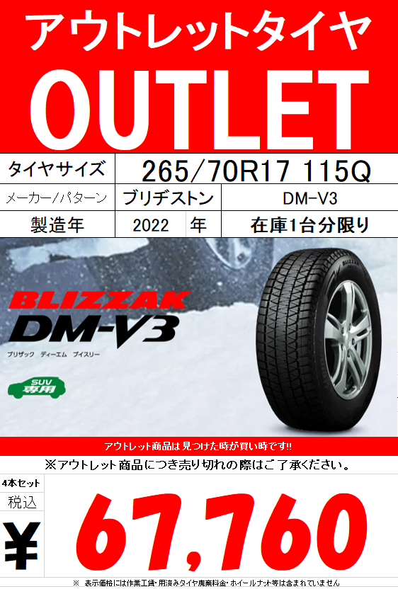 4本ブリヂストンブリザックDMV2 265/65R17