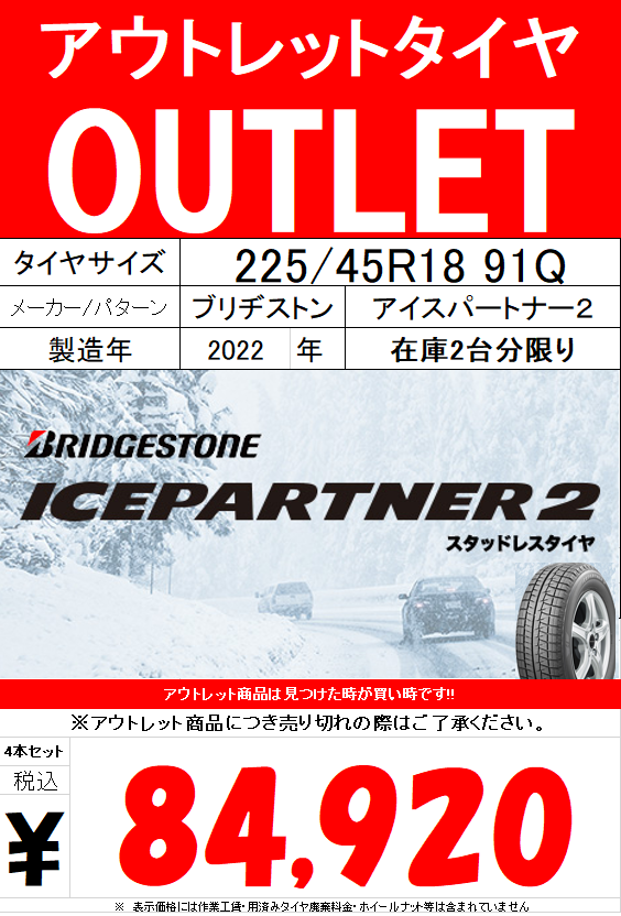 【数量限定】 ブリヂストン ICEPARTNER2 2023年製 15インチタイヤナット タイヤ・ホイール